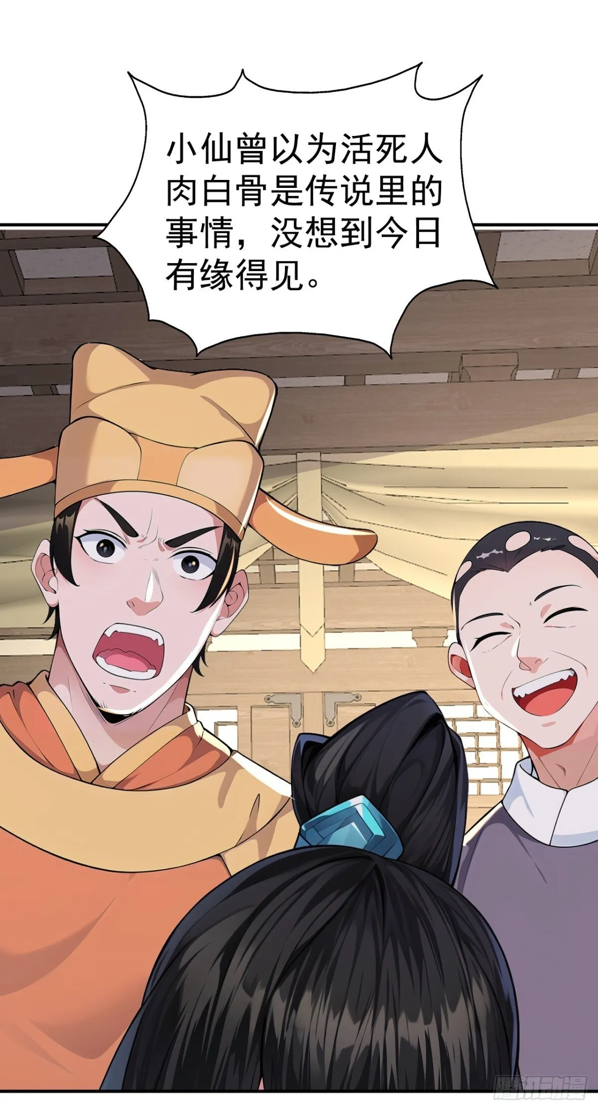 我真没想当神仙漫画,第90话 鬼剃头？1图