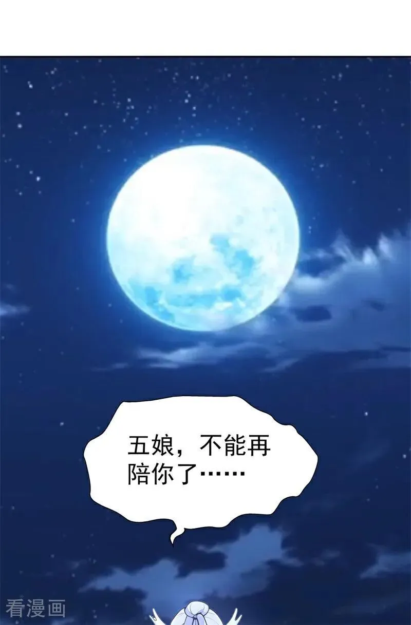 我真没想当神仙漫画,第115话 陪伴是最长情的告白2图