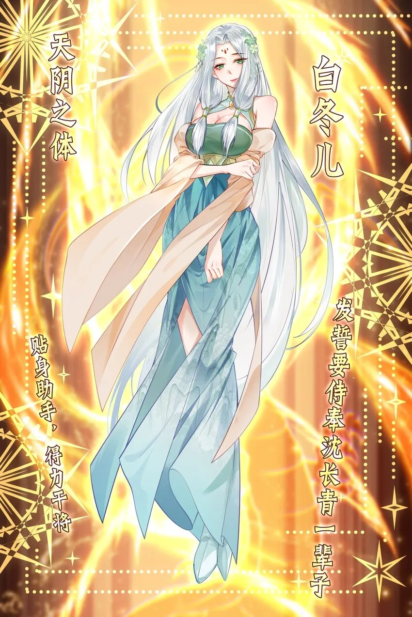 我真没想当神仙漫画,人设4图