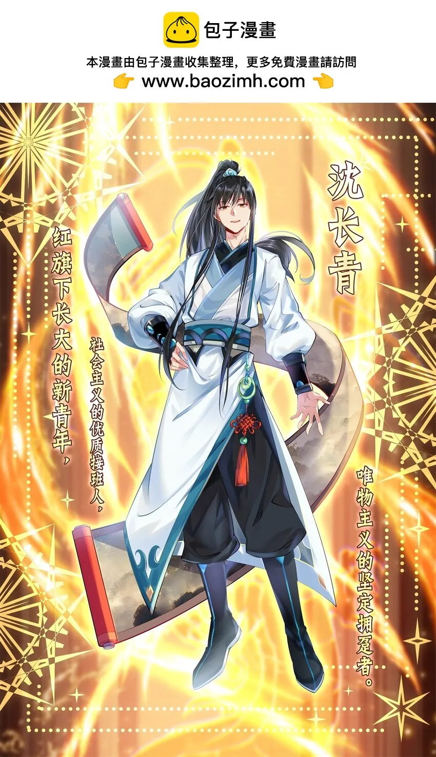 我真没想当神仙漫画,人设2图