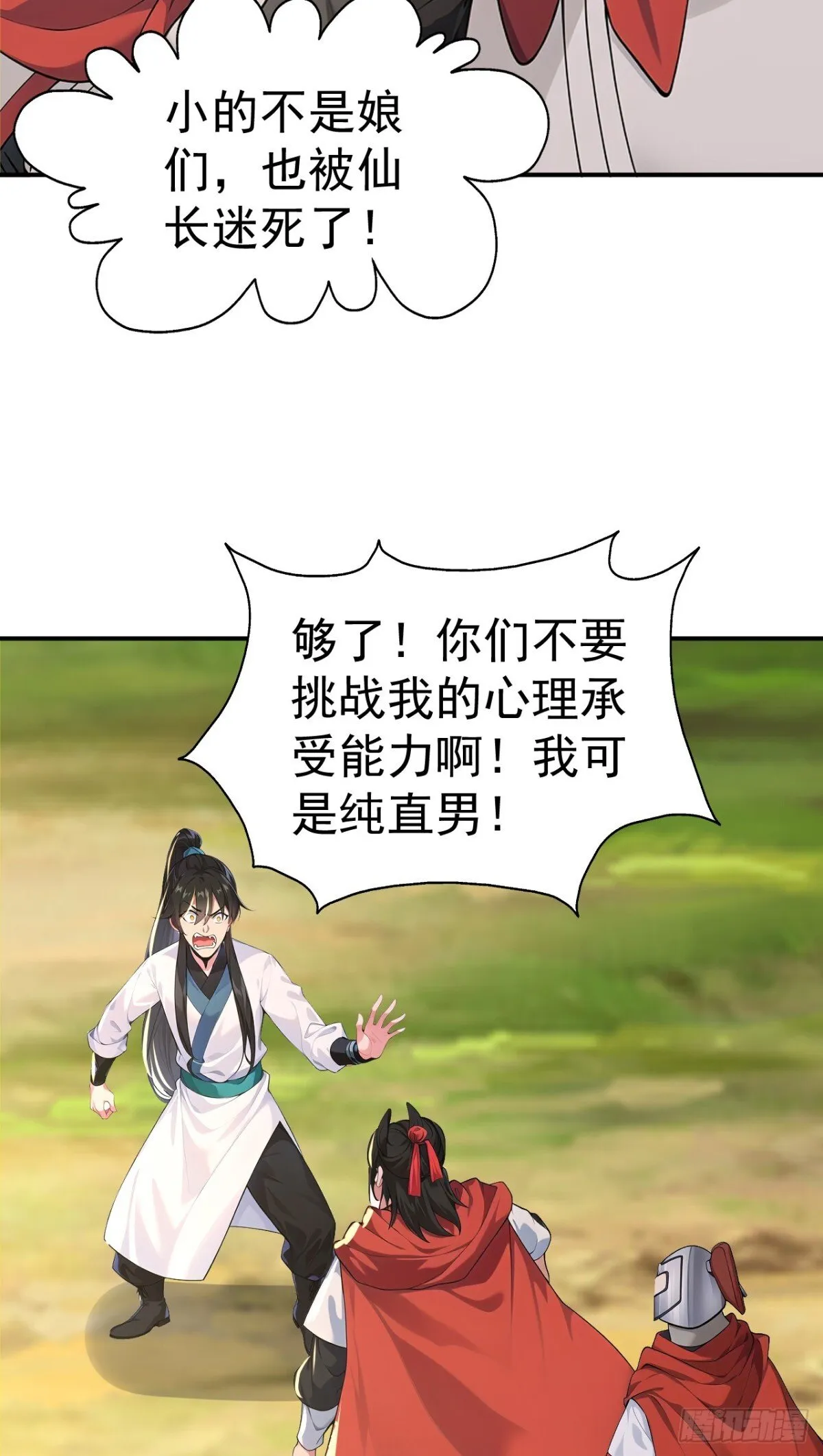 我真没想当神仙漫画,第99话 王侯将相 宁有种乎？4图