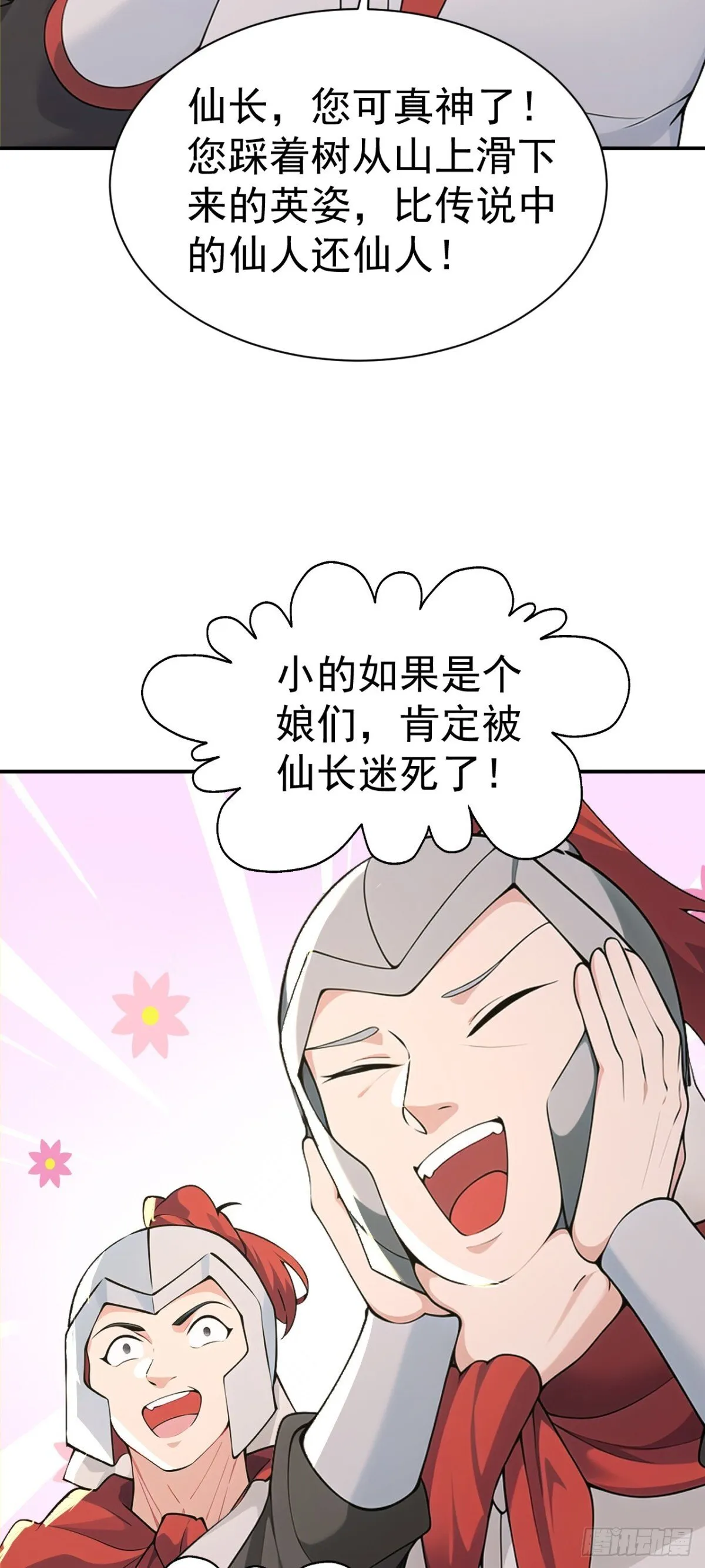 我真没想当神仙漫画,第99话 王侯将相 宁有种乎？3图