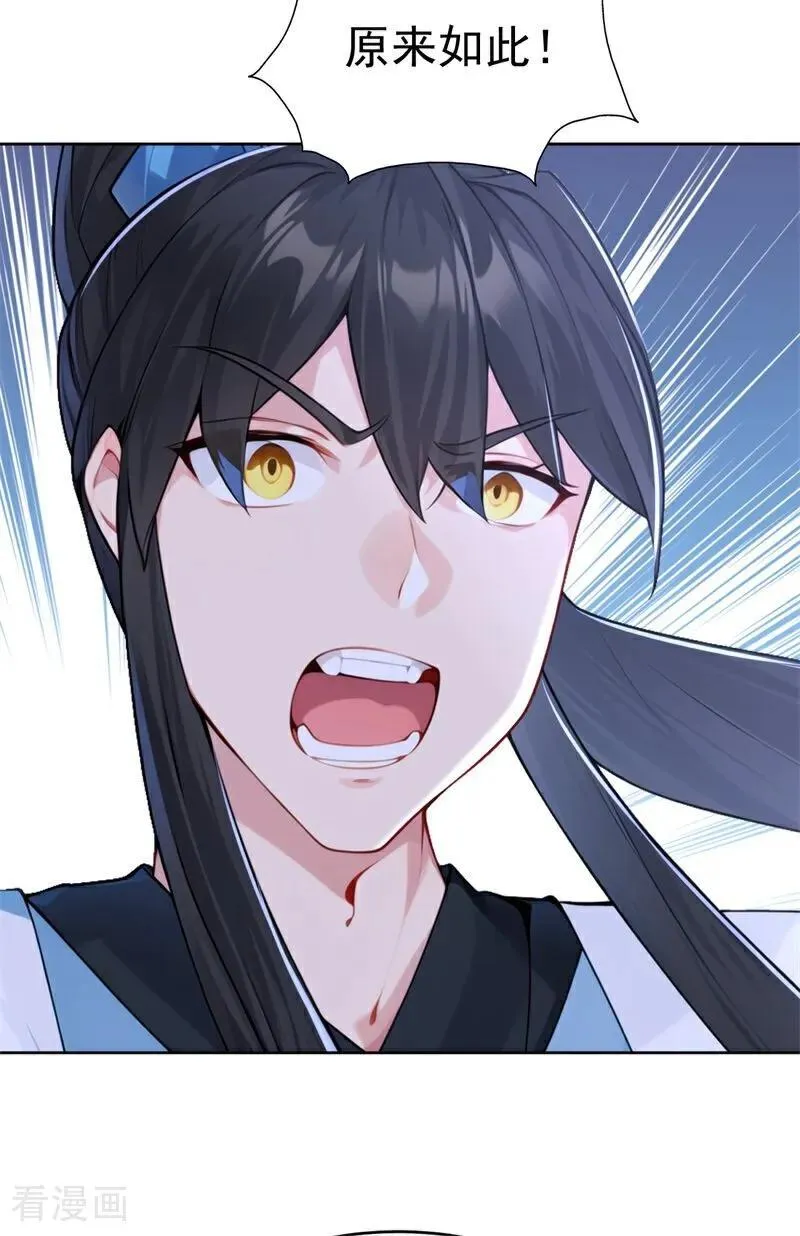 我真没想当神仙漫画,第116话 还有高手？4图