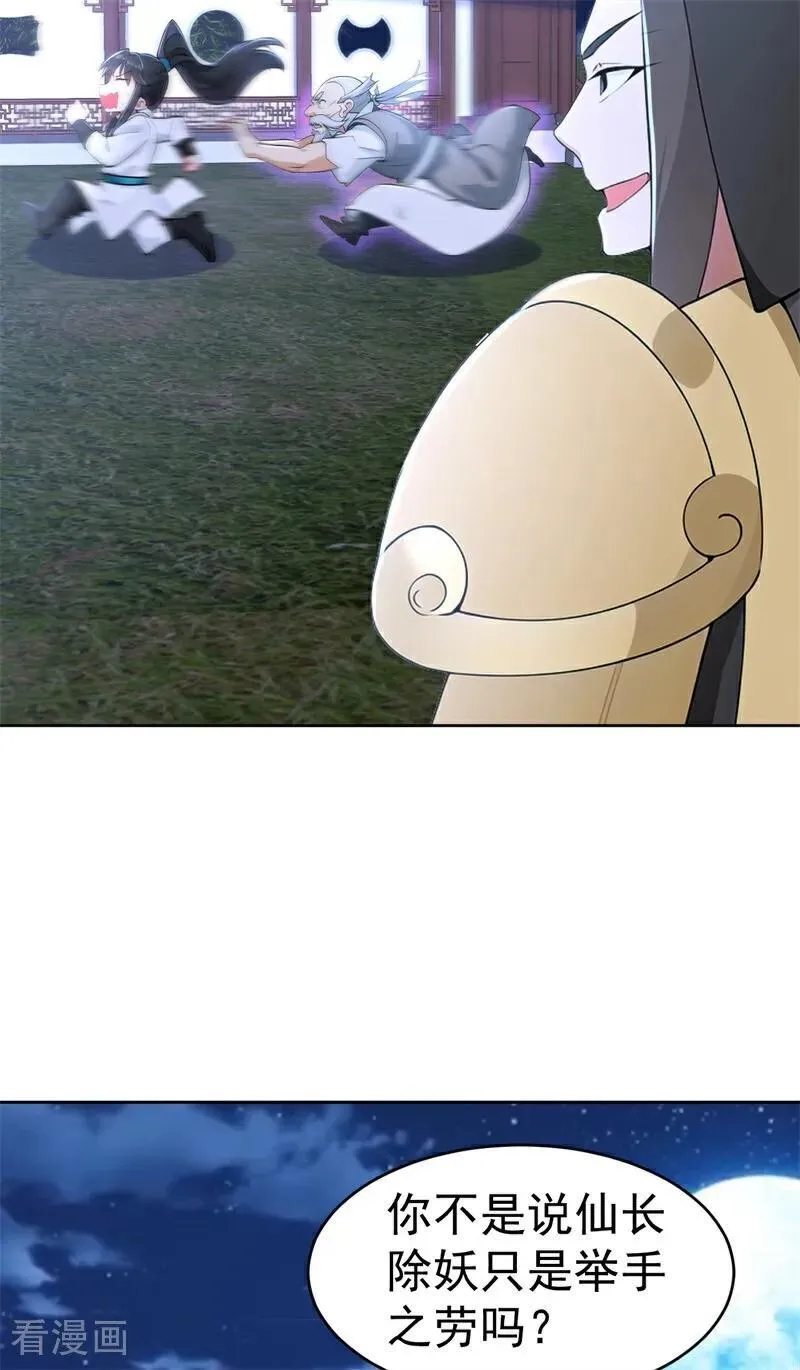我真没想当神仙漫画,第116话 还有高手？3图