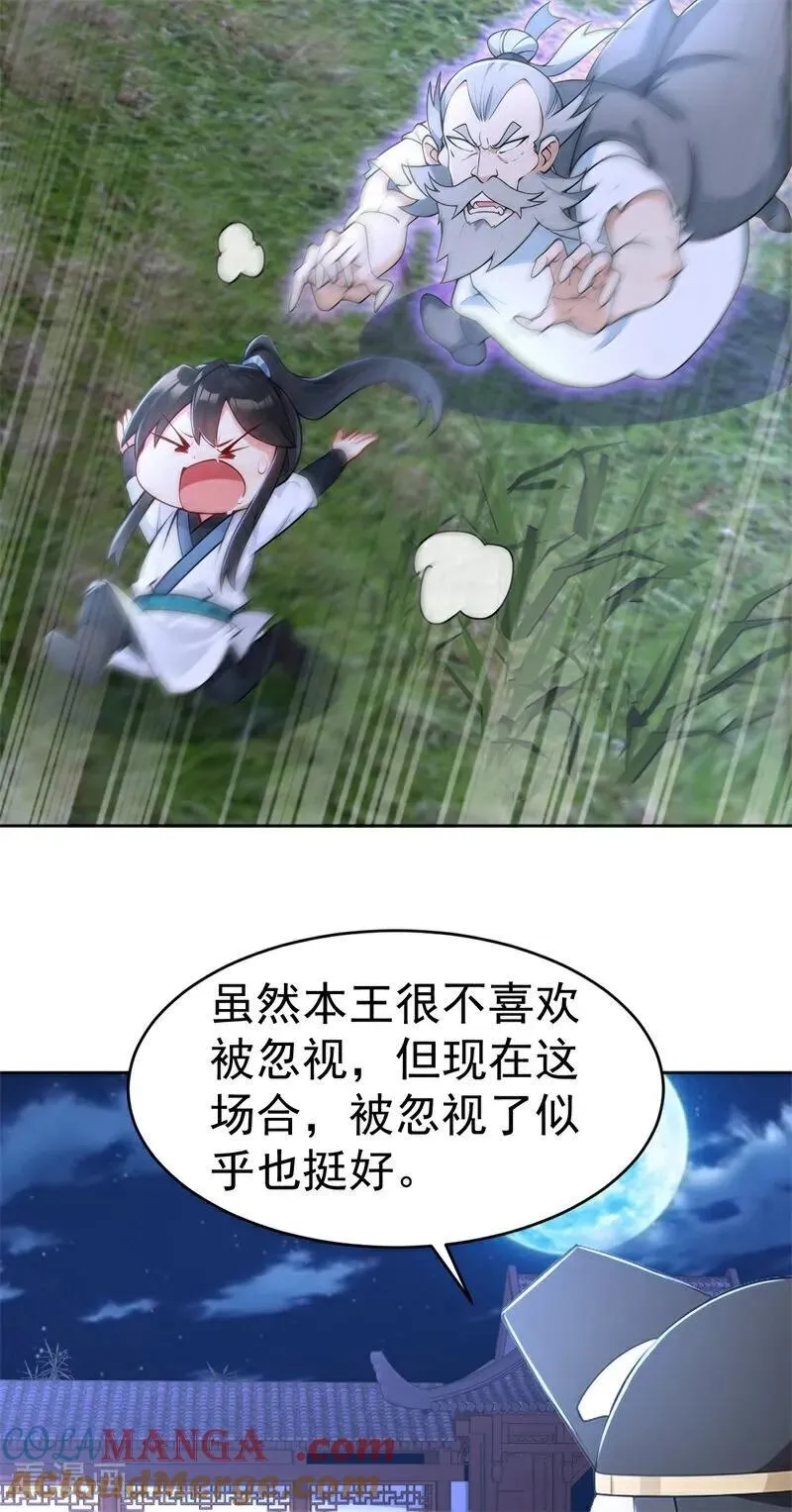 我真没想当神仙漫画,第116话 还有高手？2图