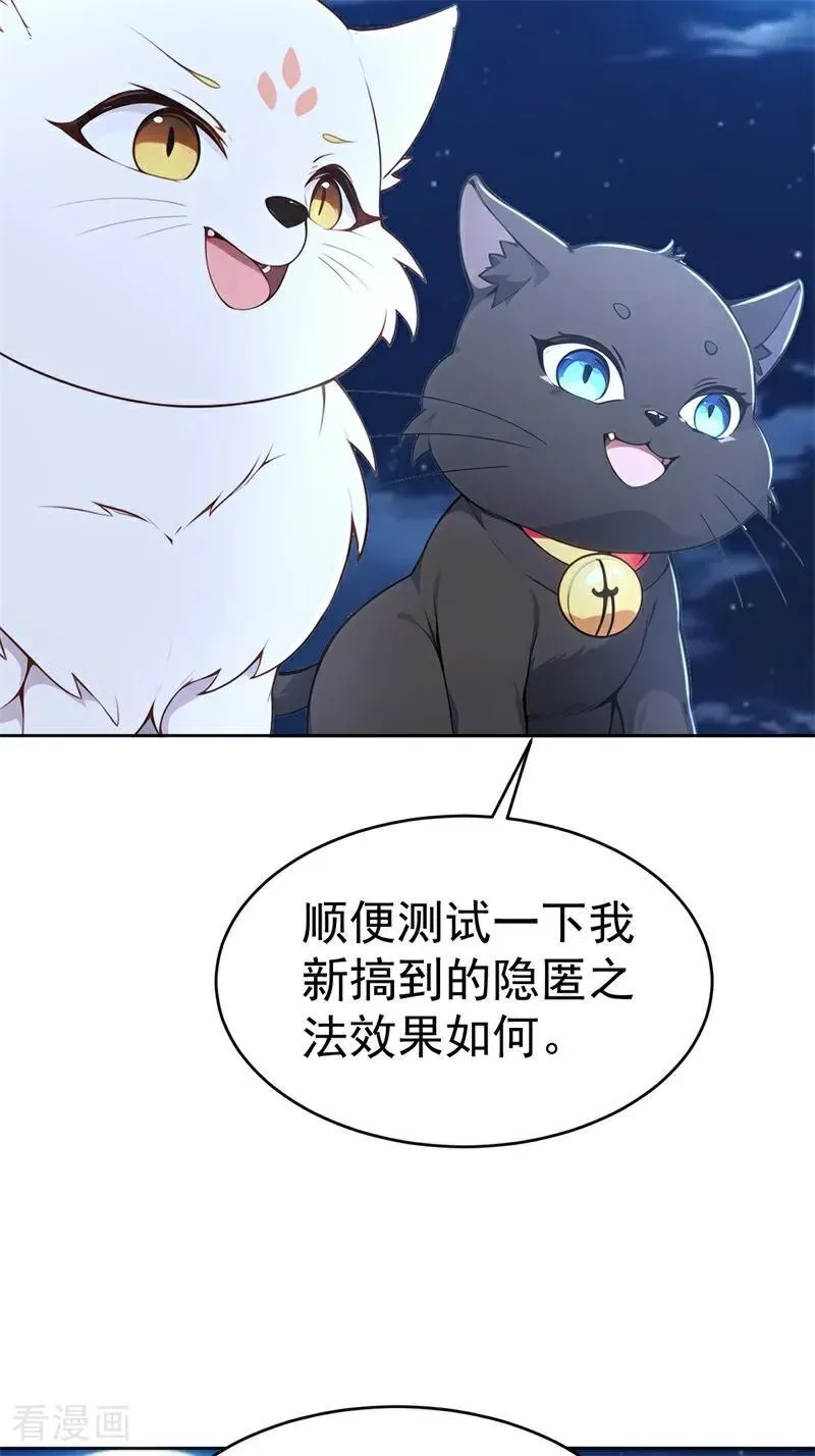 我真没想当神仙漫画,第116话 还有高手？5图