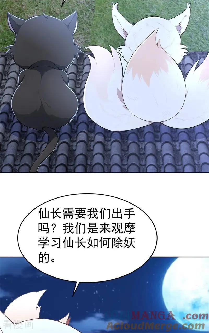 我真没想当神仙漫画,第116话 还有高手？4图