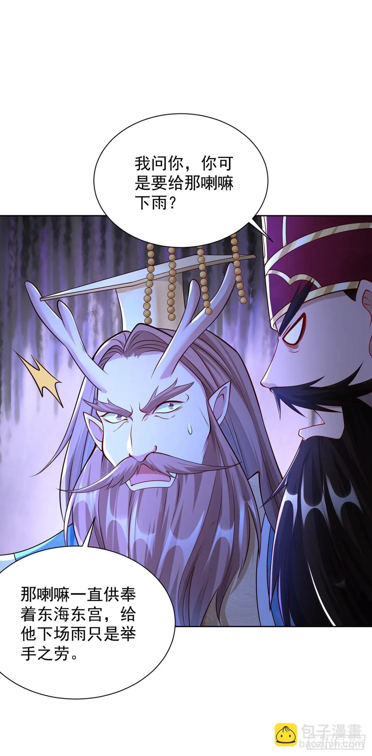 我真没想当神仙漫画,第74话 龙王老弟莫要作死！3图