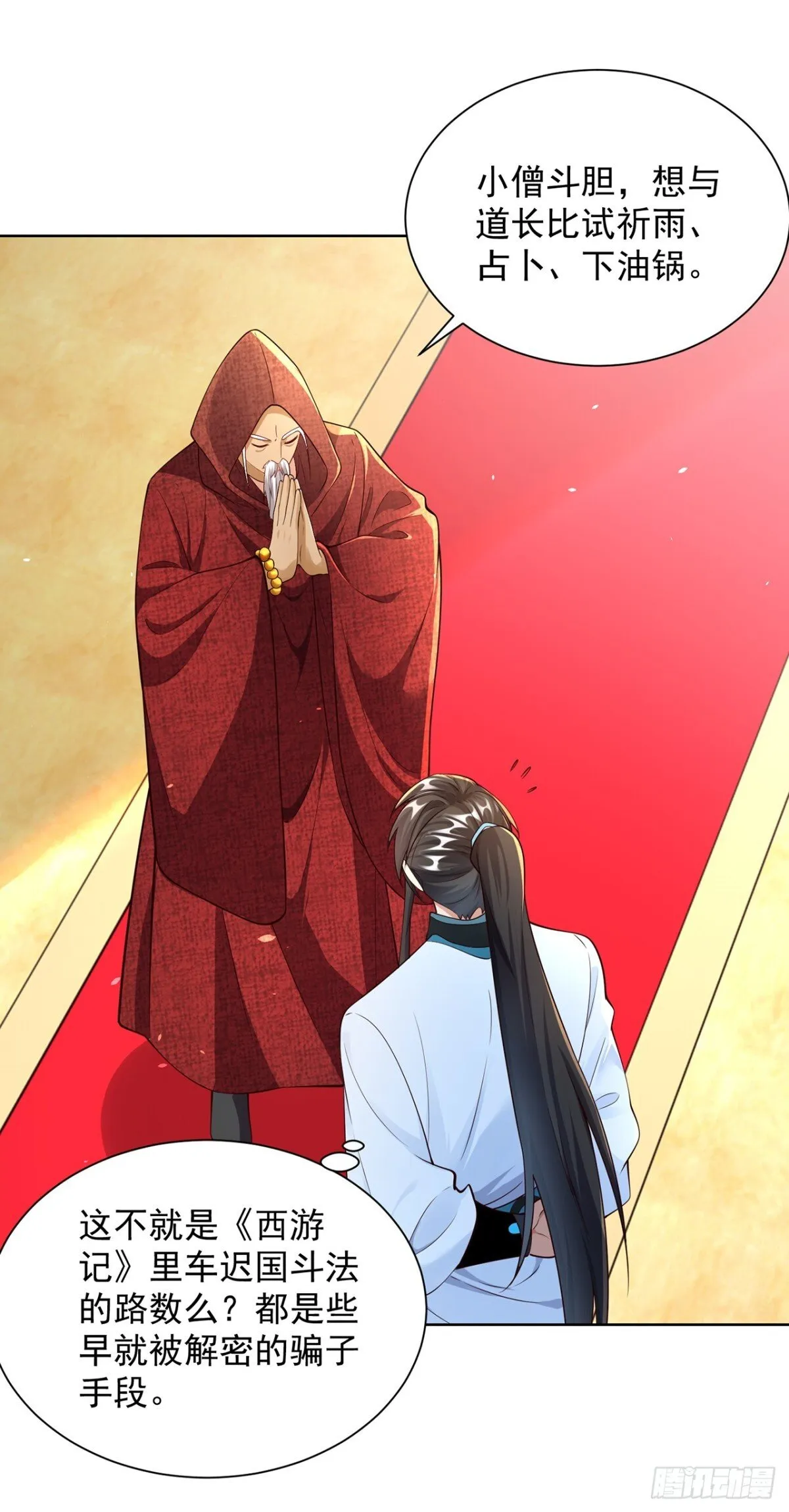 我真没想当神仙漫画,第74话 龙王老弟莫要作死！2图