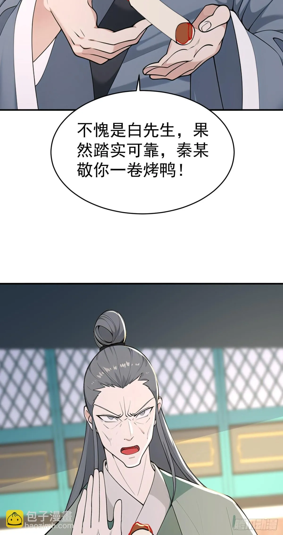 我真没想当神仙漫画,第104话 天机不可泄露2图