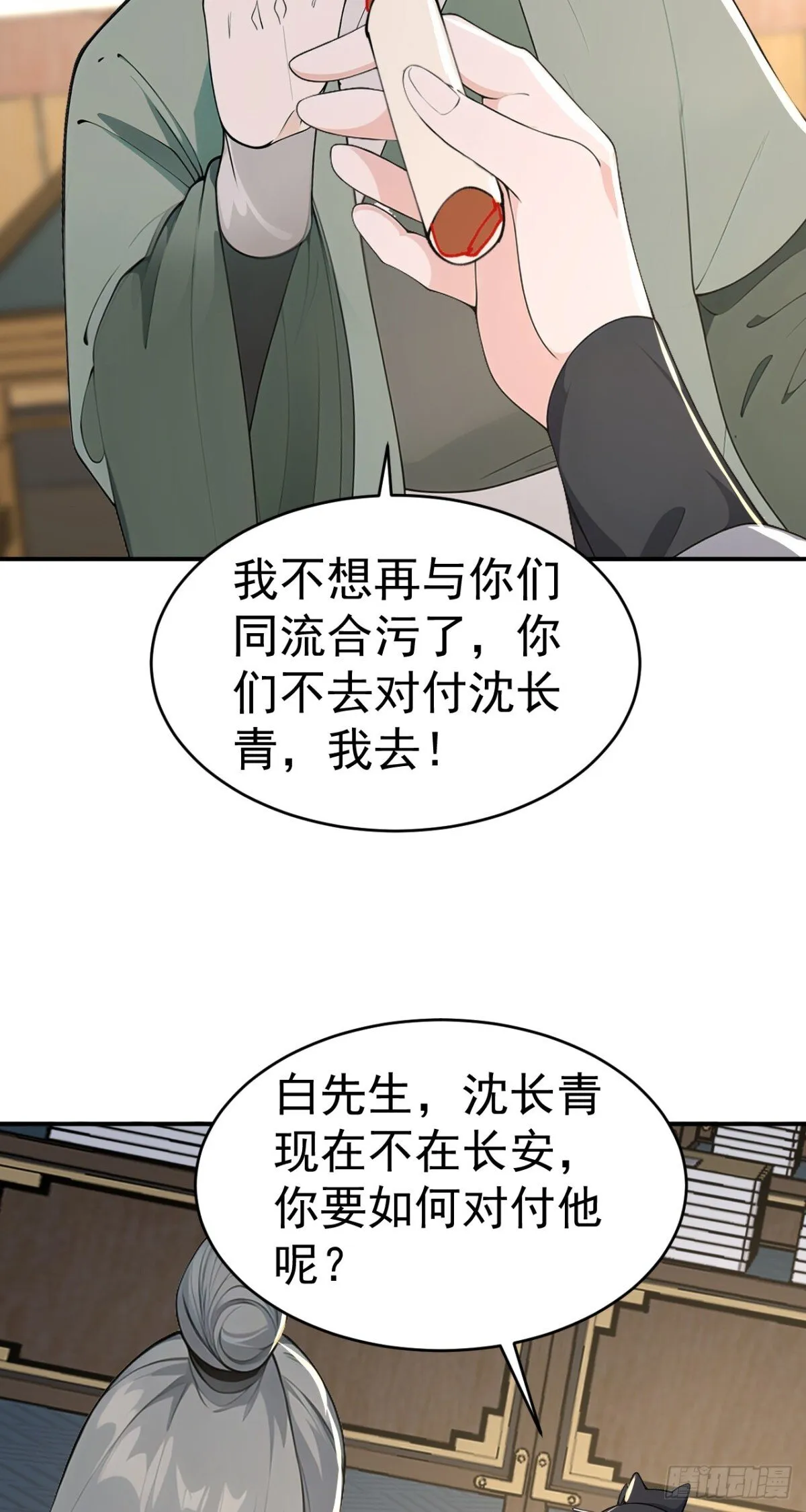 我真没想当神仙漫画,第104话 天机不可泄露3图