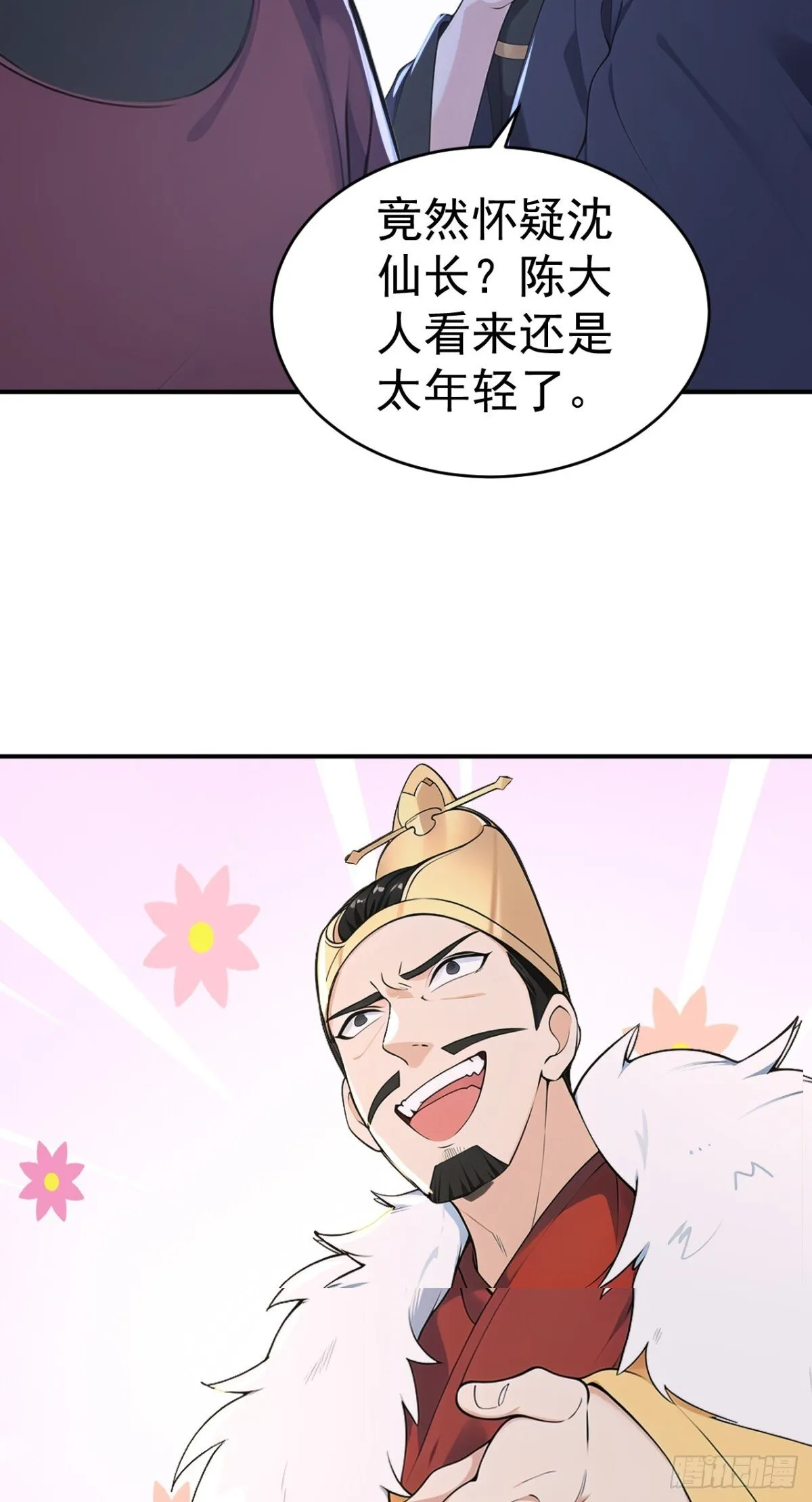 我真没想当神仙漫画,第104话 天机不可泄露2图
