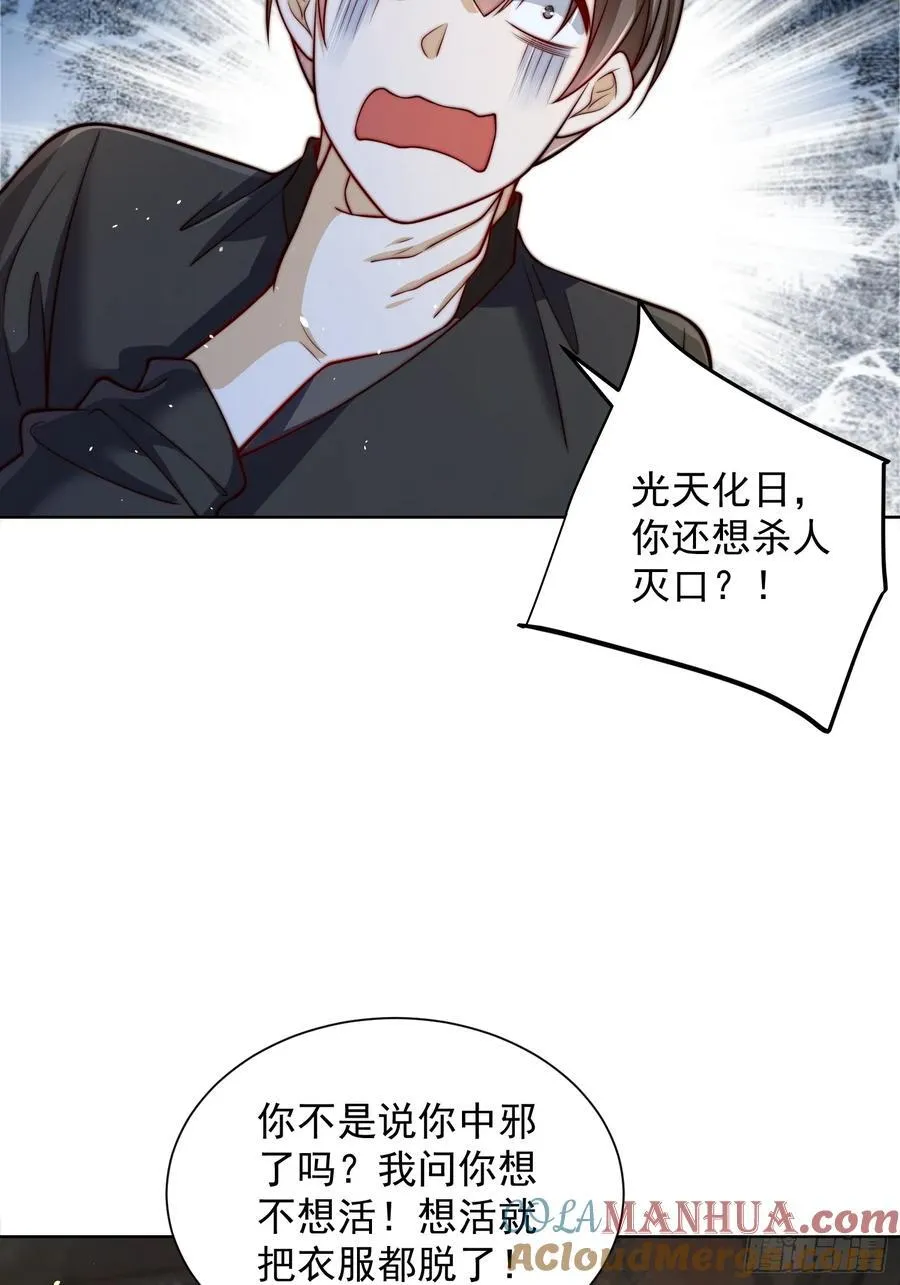 我真没想当神仙漫画,第45话 物理驱魔！3图