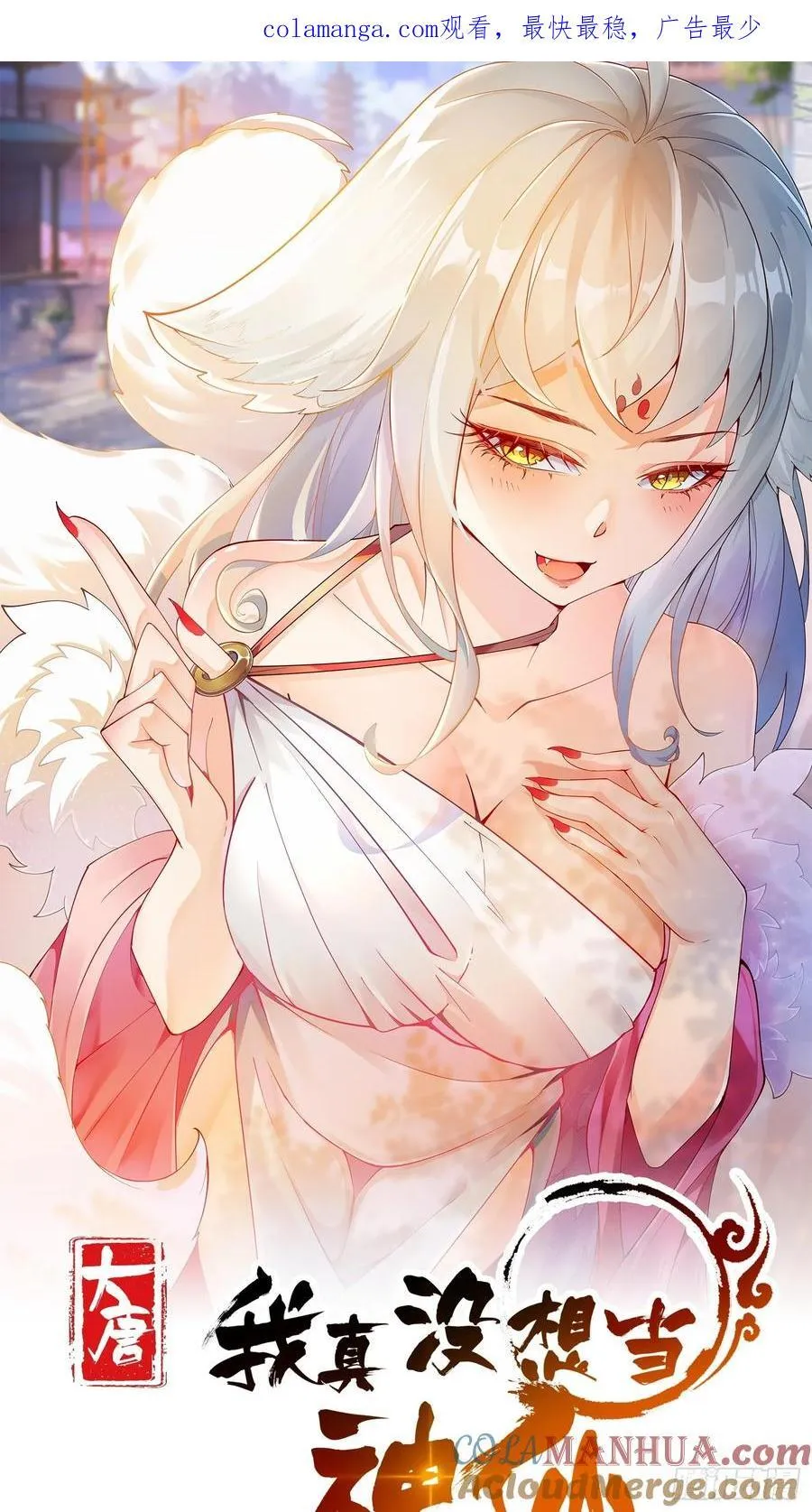 我真没想当神仙漫画,第45话 物理驱魔！1图