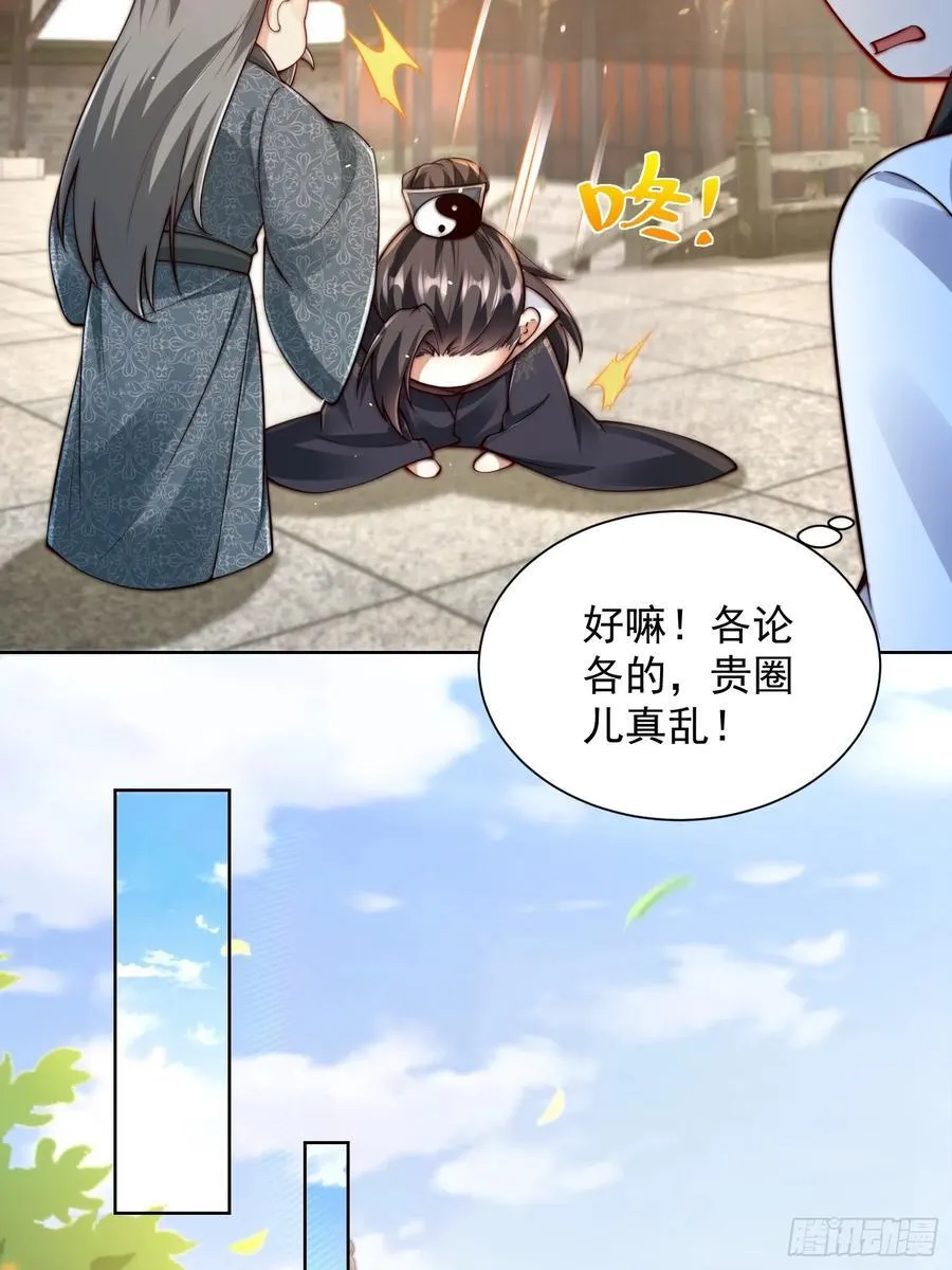 我真没想当神仙漫画,第45话 物理驱魔！3图