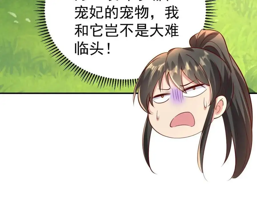 我真没想当神仙漫画,第38话 智斗太子，皇宫惩恶奴4图