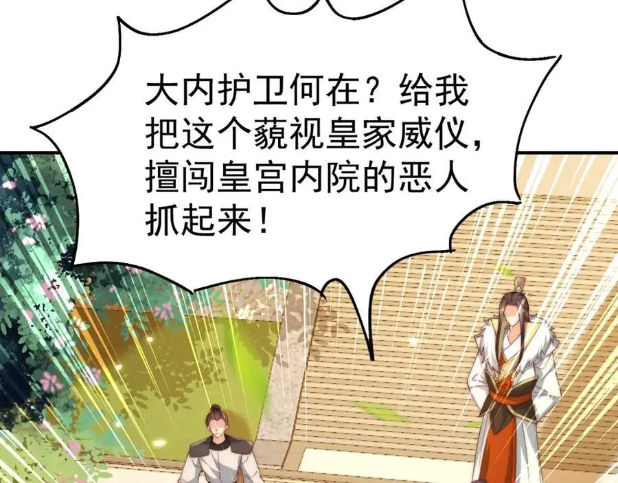 我真没想当神仙漫画,第38话 智斗太子，皇宫惩恶奴2图