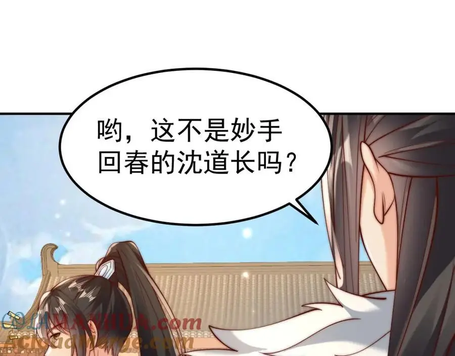 我真没想当神仙漫画,第38话 智斗太子，皇宫惩恶奴5图