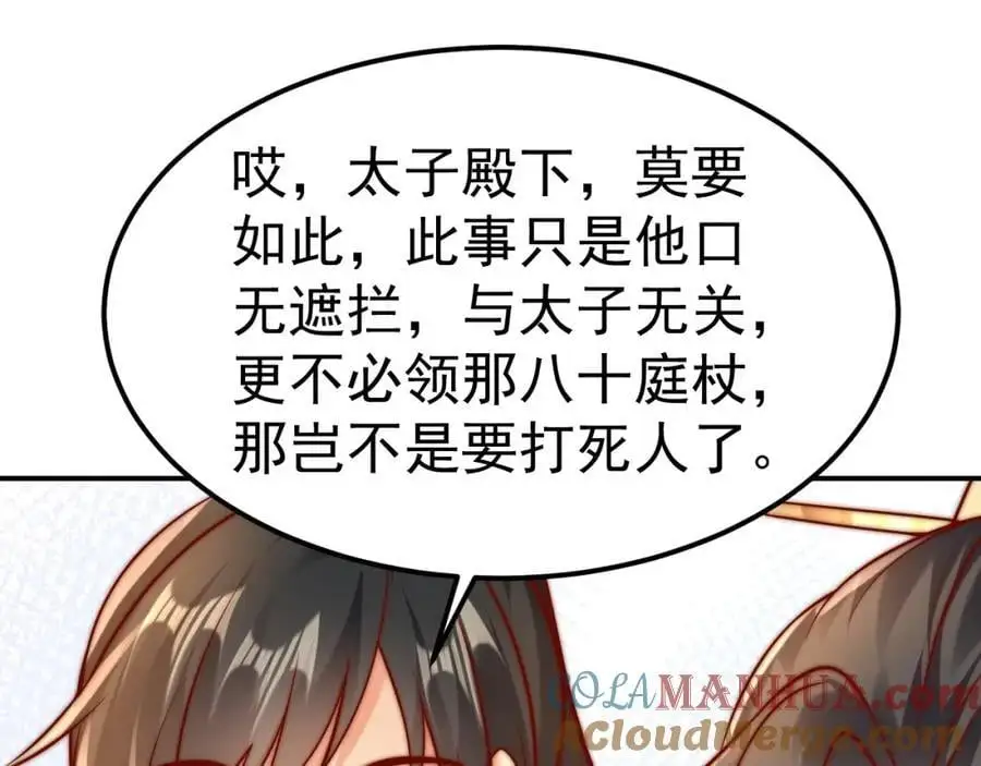 我真没想当神仙漫画,第38话 智斗太子，皇宫惩恶奴5图