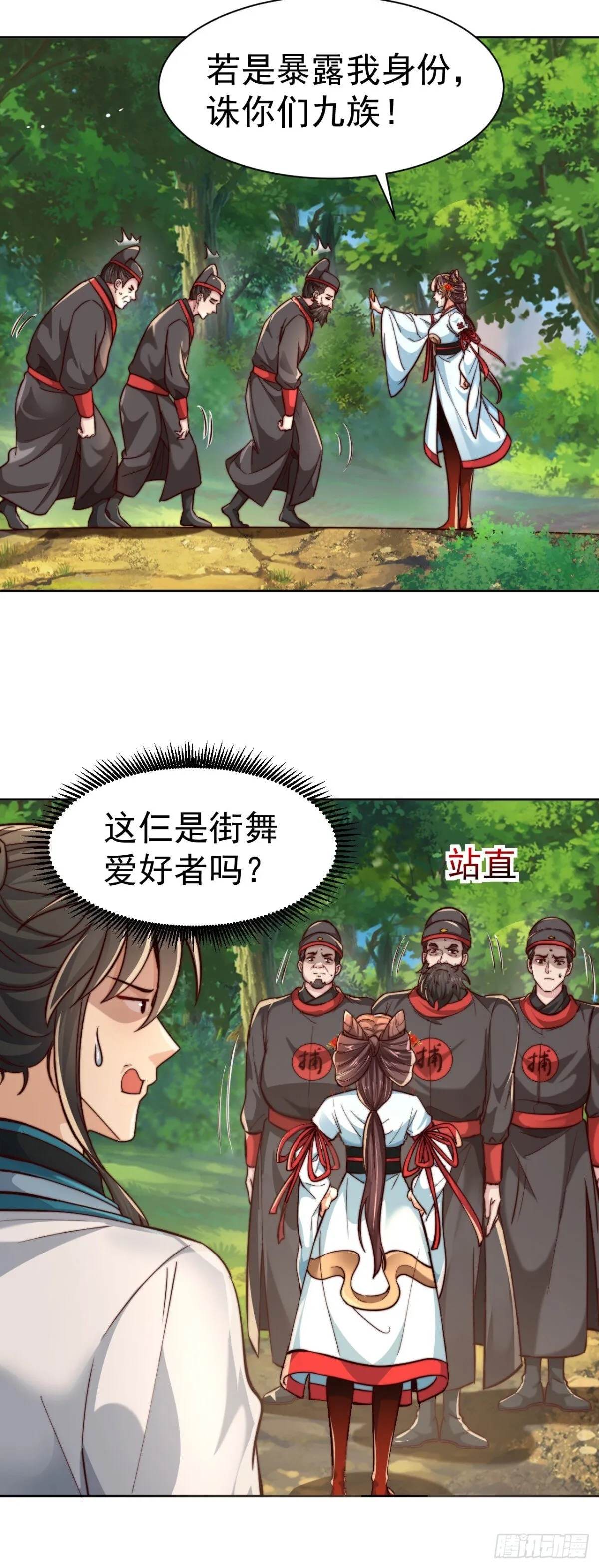 我真没想当神仙漫画,第83话 强龙压不住地头蛇5图