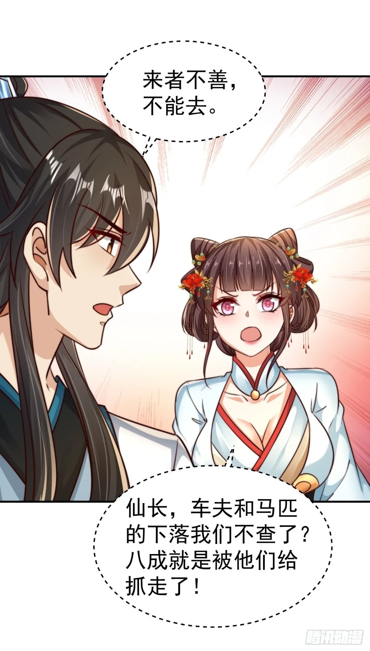 我真没想当神仙漫画,第83话 强龙压不住地头蛇2图