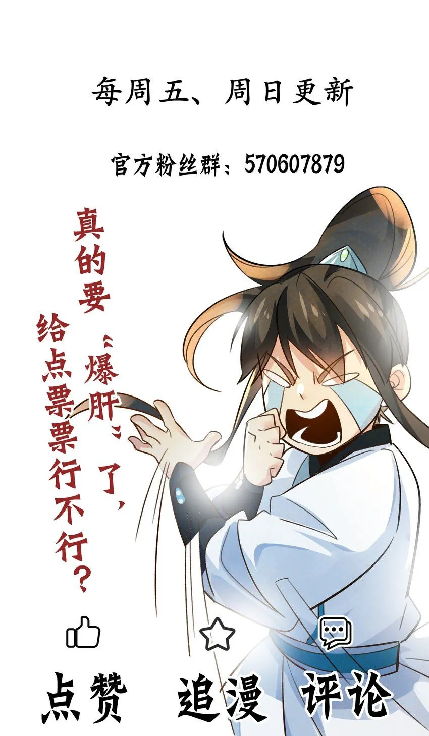 我真没想当神仙漫画,第24话 救人一命胜造七级浮屠2图