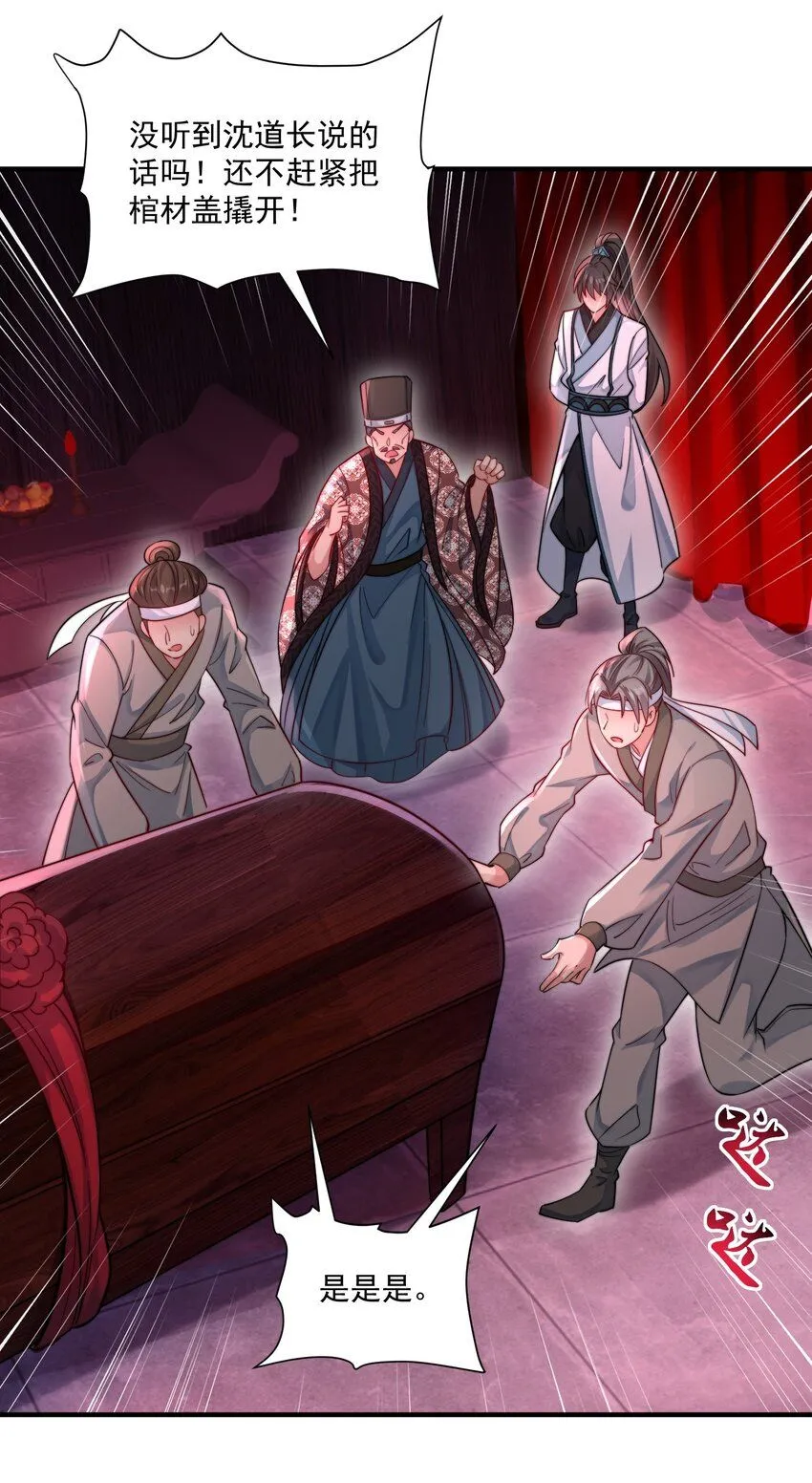 我真没想当神仙漫画,第24话 救人一命胜造七级浮屠1图