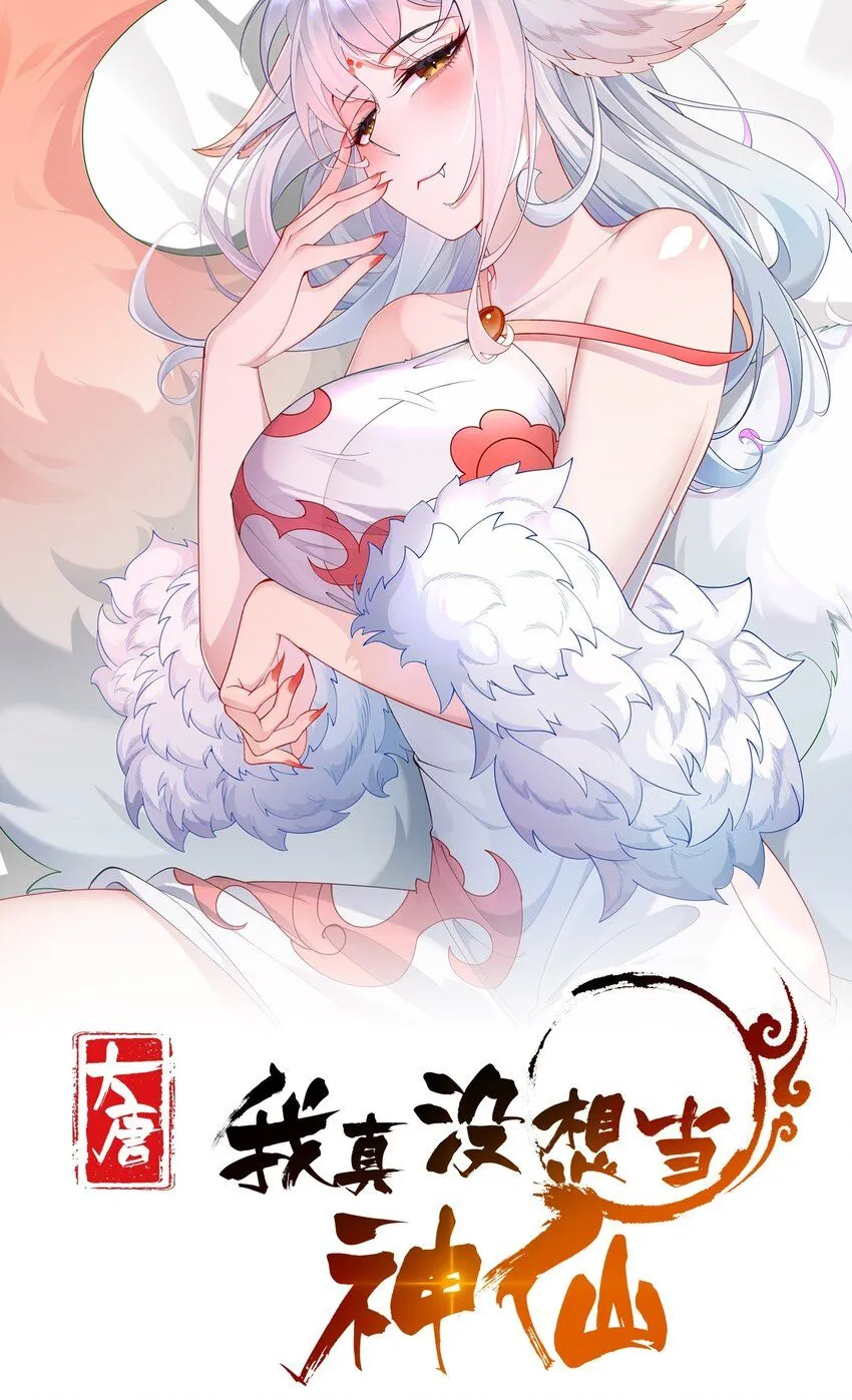 我真没想当神仙漫画,第24话 救人一命胜造七级浮屠1图