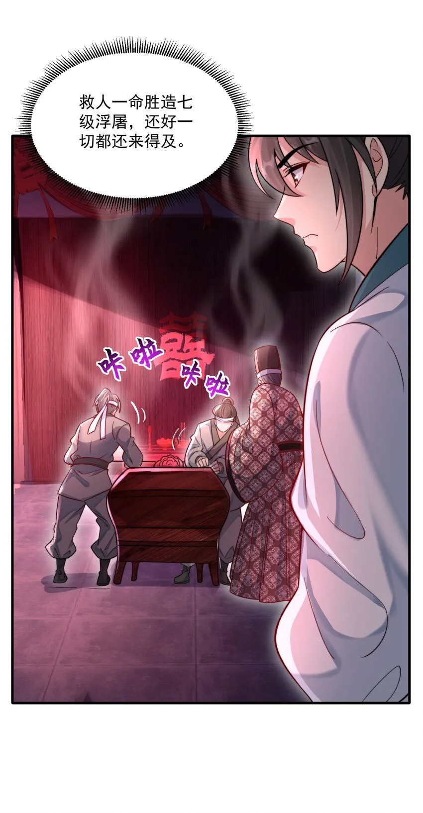 我真没想当神仙漫画,第24话 救人一命胜造七级浮屠2图