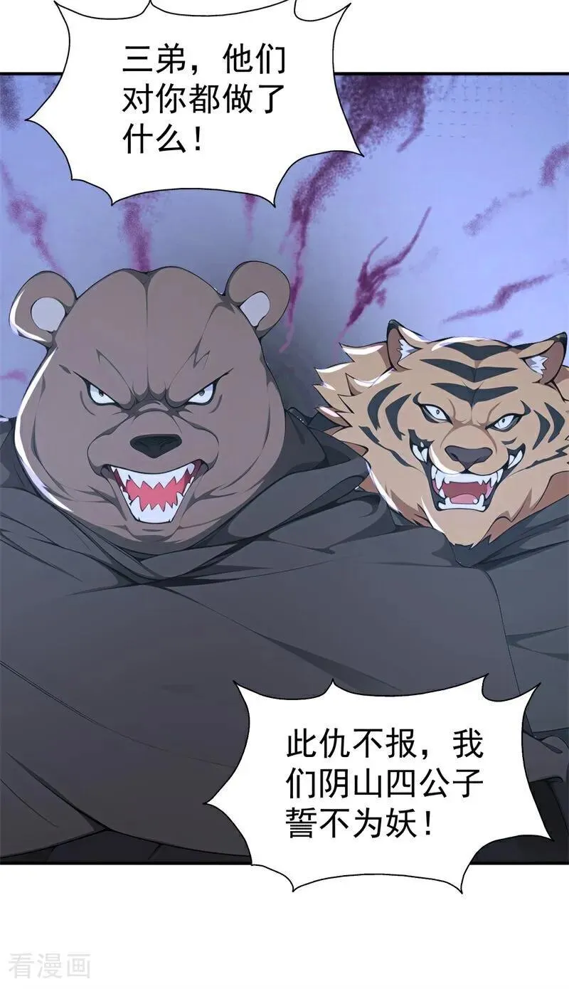 我真没想当神仙漫画,第108话 大记忆清除术！5图