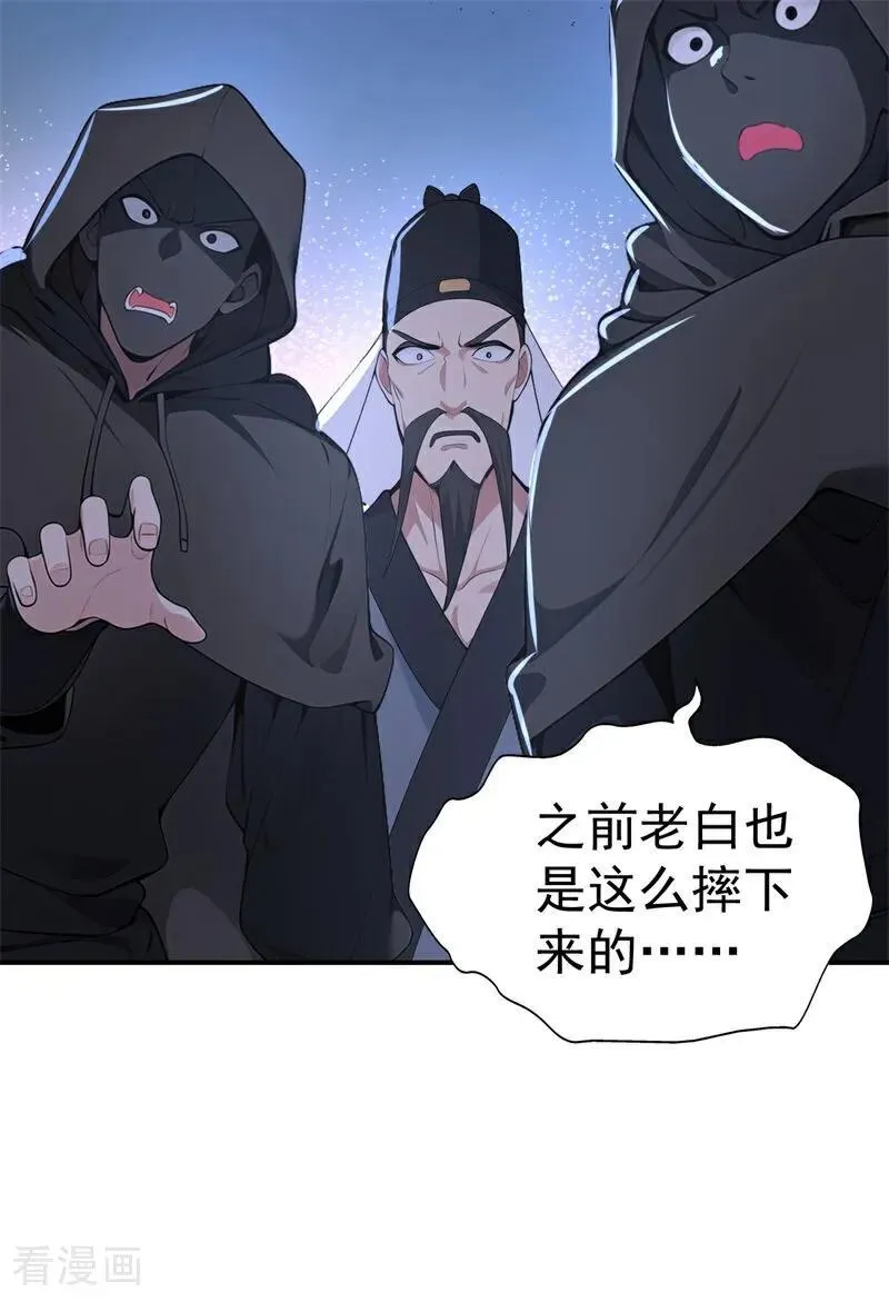 我真没想当神仙漫画,第108话 大记忆清除术！1图