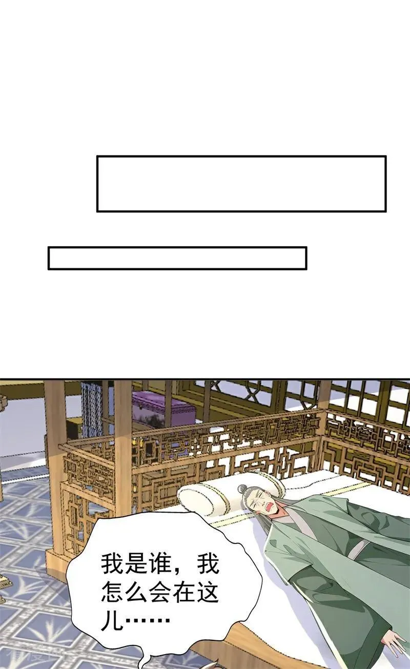 我真没想当神仙漫画,第108话 大记忆清除术！2图