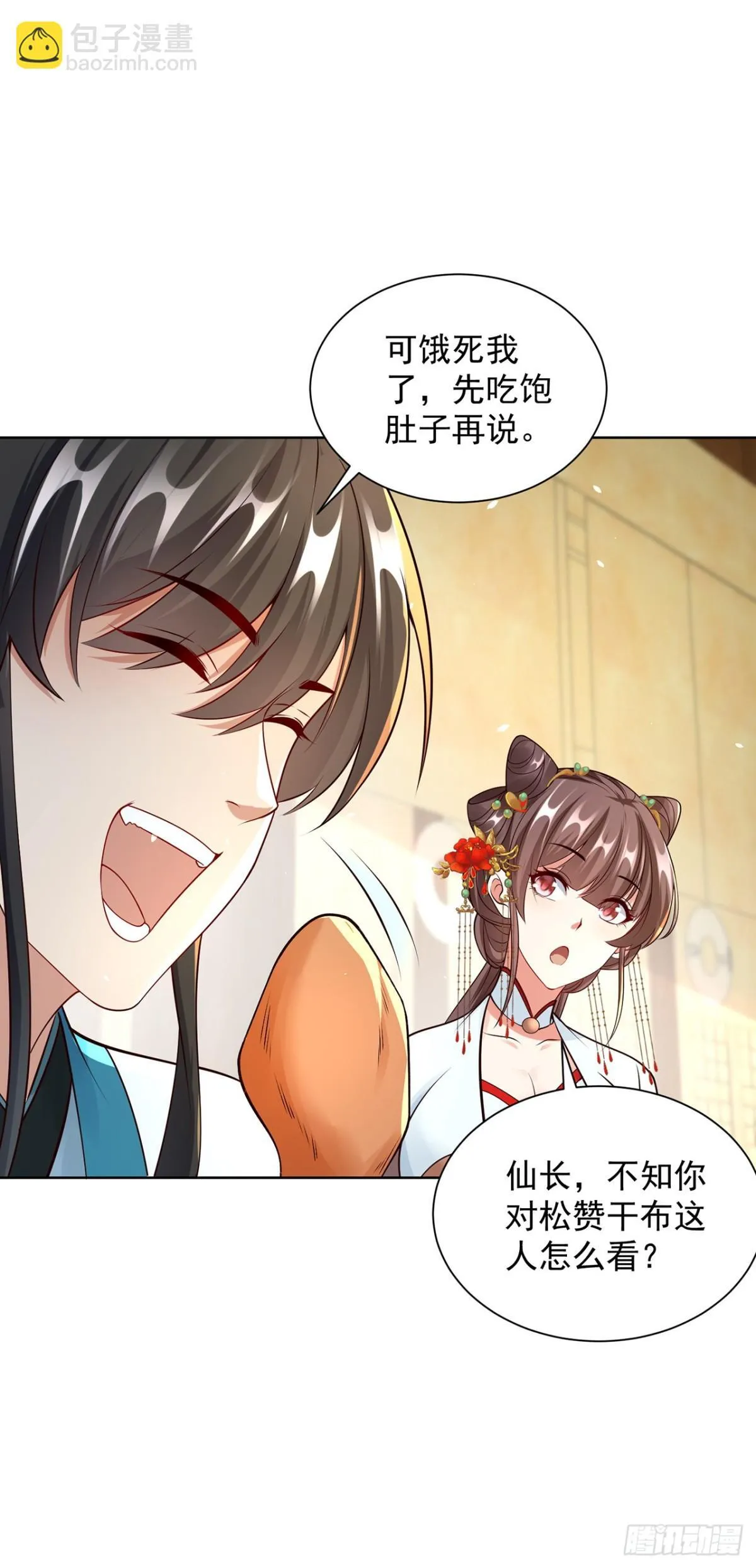 我真没想当神仙漫画,第71话 仙长消息果然灵通4图