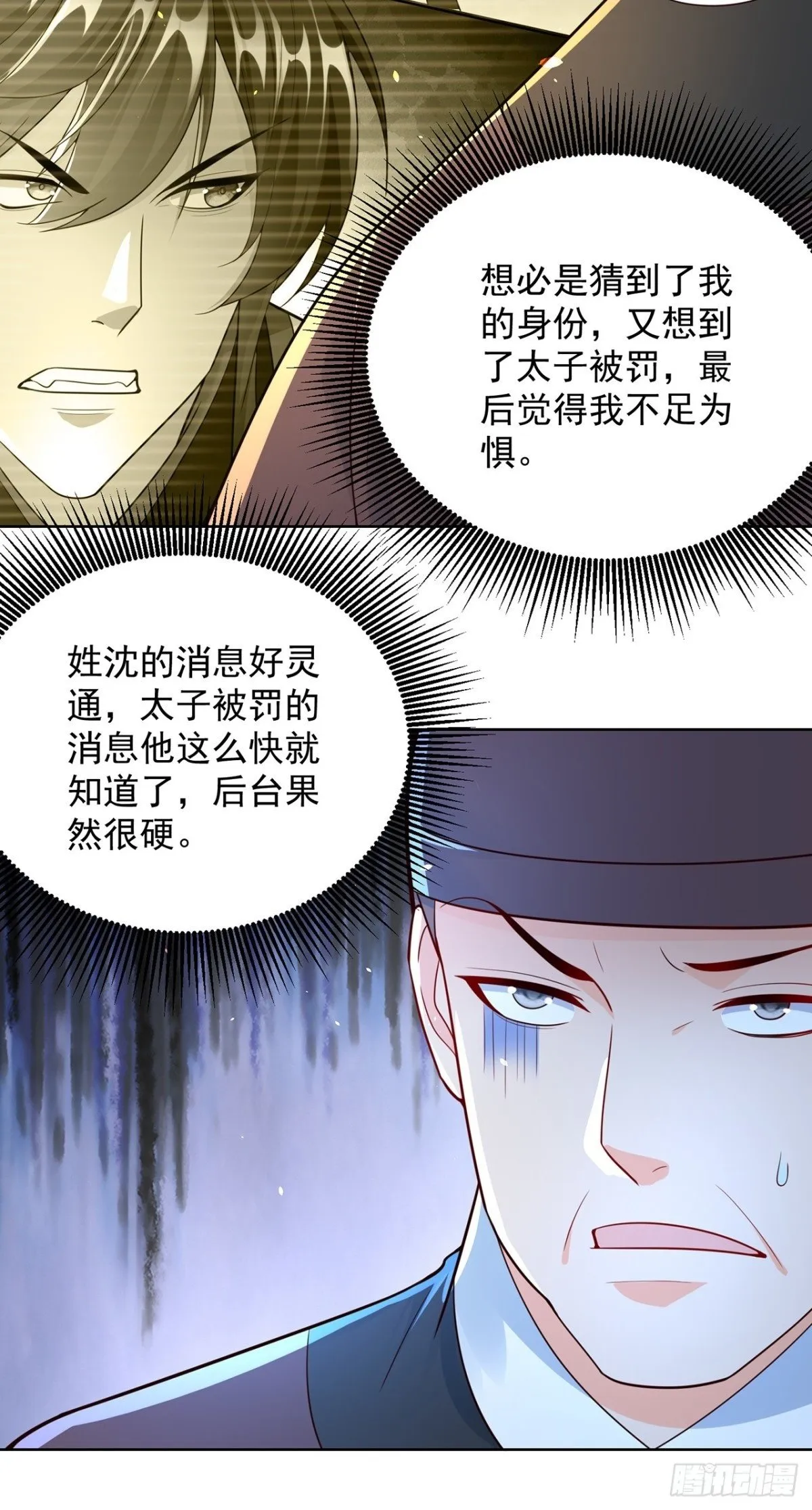 我真没想当神仙漫画免费下拉式漫画,第71话 仙长消息果然灵通5图