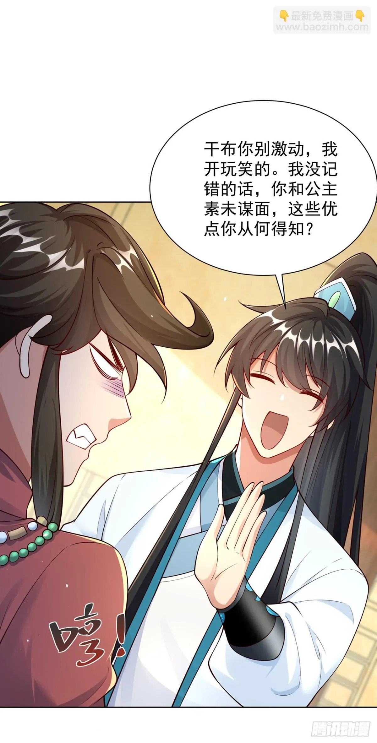 我真没想当神仙漫画,第72话 爱江山更爱美人4图