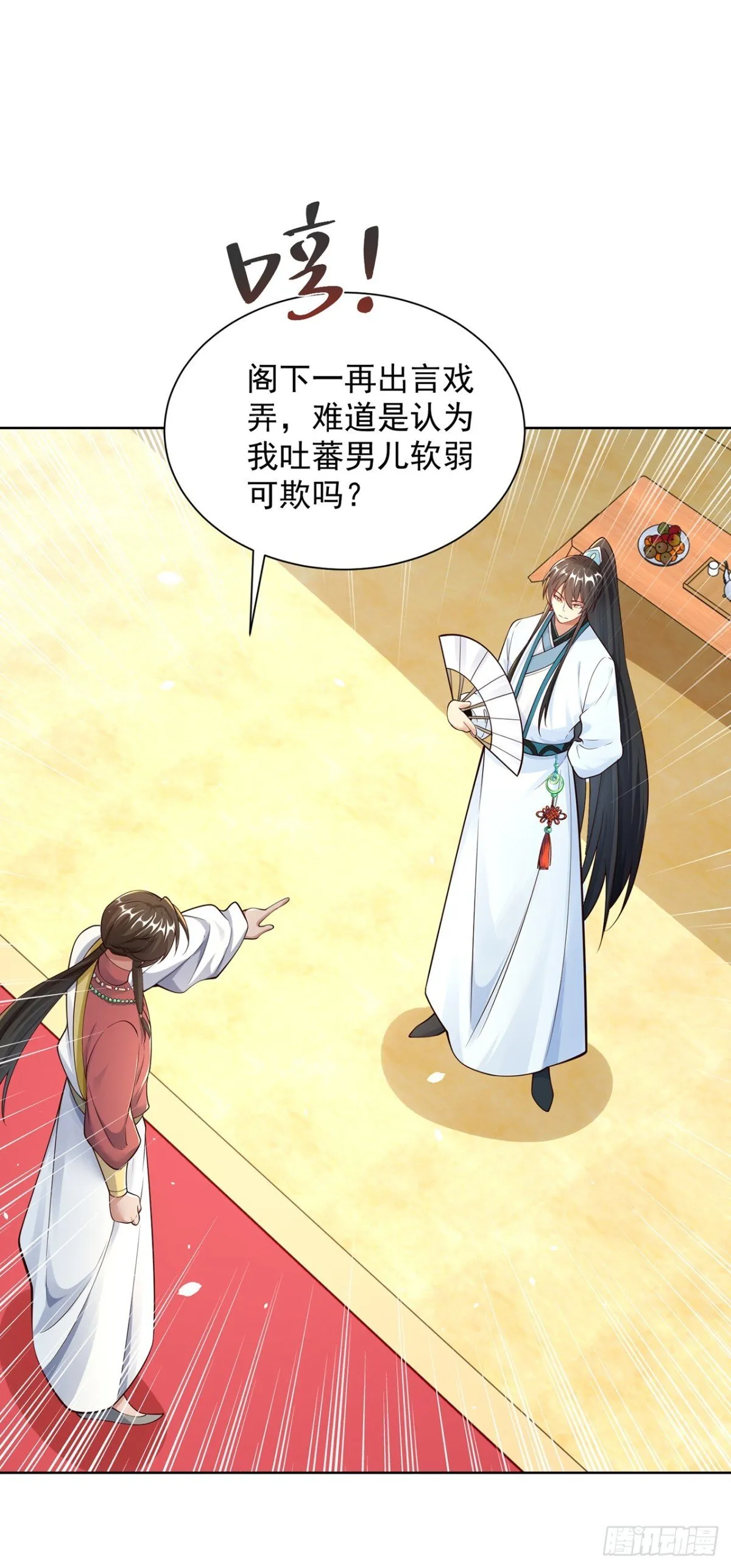 我真没想当神仙漫画,第72话 爱江山更爱美人3图