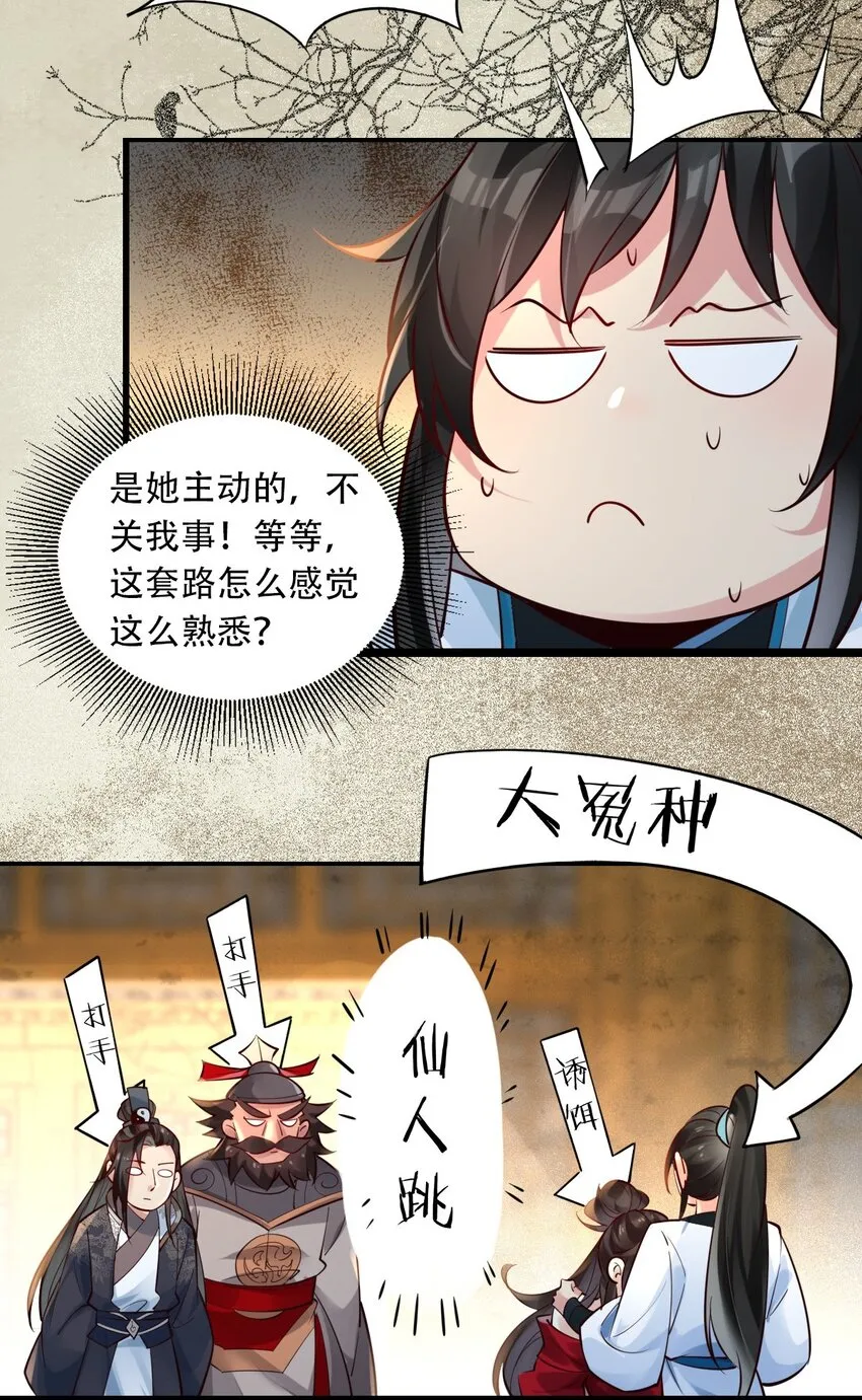 我真没想当神仙漫画,第2话 氪金续命系统4图