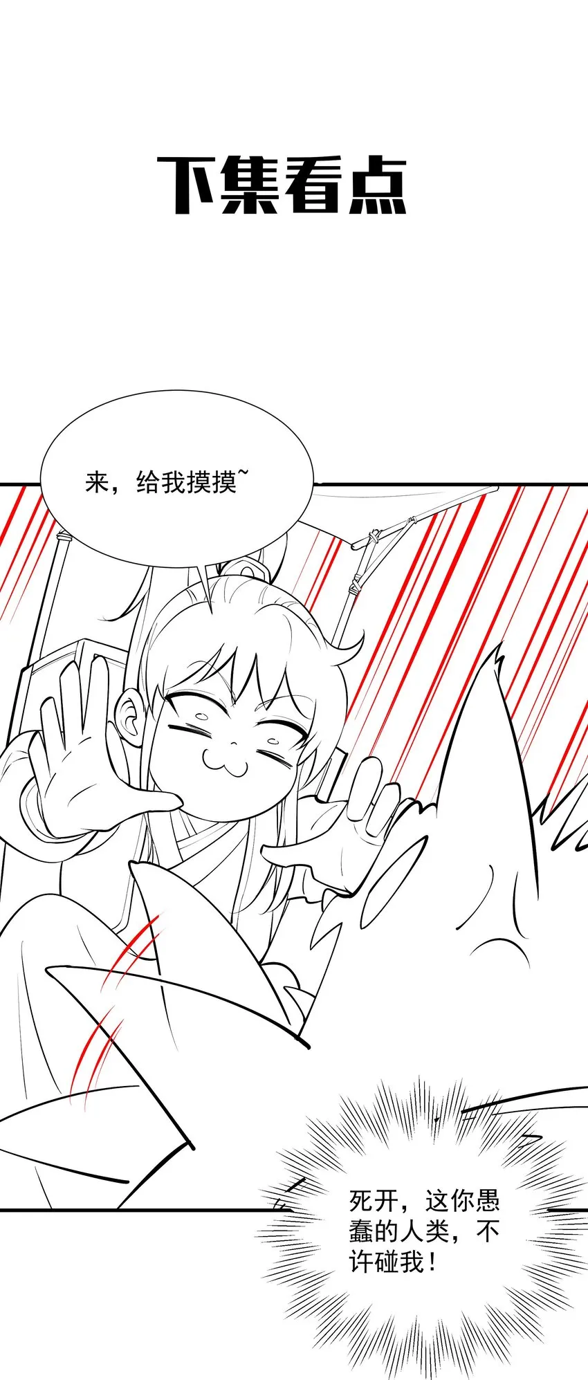 我真没想当神仙漫画,第2话 氪金续命系统2图