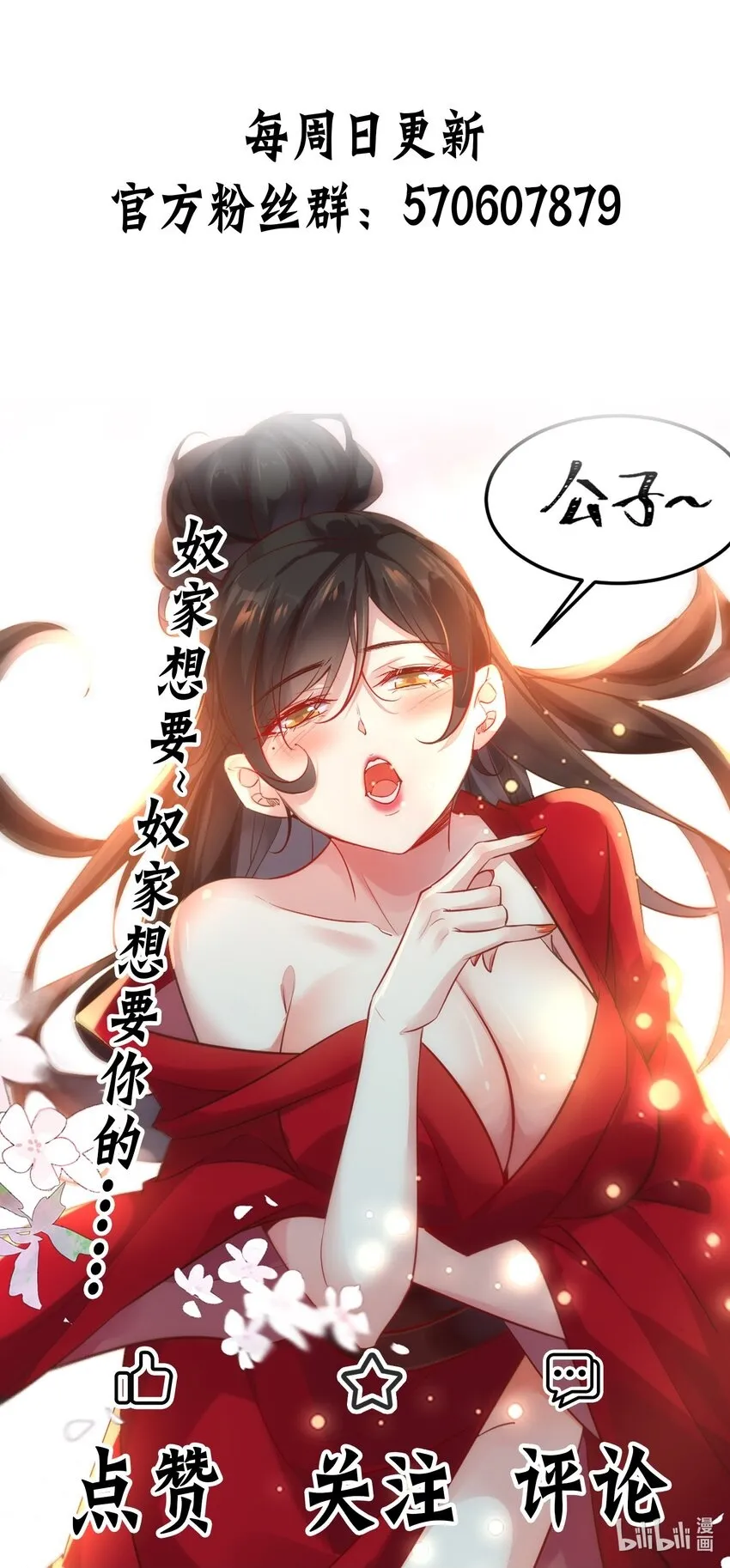 我真没想当神仙漫画,第2话 氪金续命系统5图