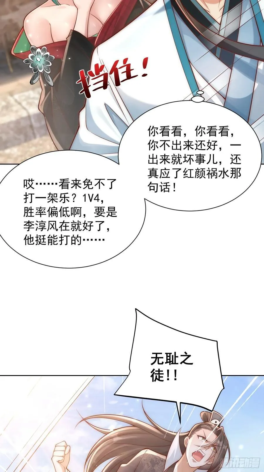 我真没想当神仙漫画,第42话 欣欣向荣的商业版图1图