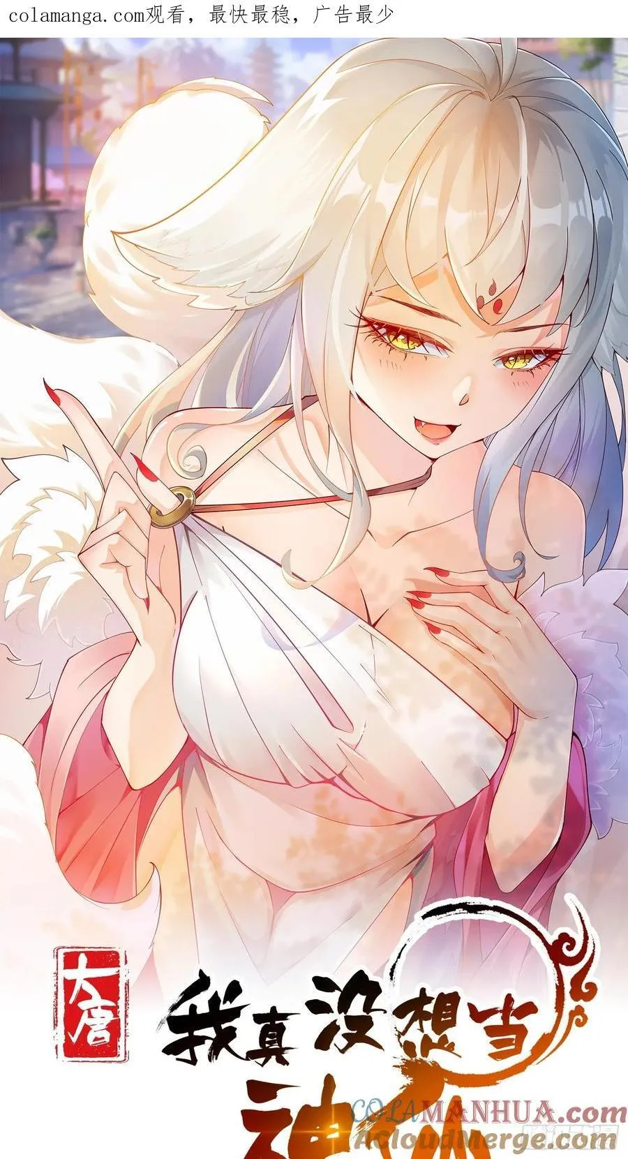 我真没想当神仙漫画,第42话 欣欣向荣的商业版图1图