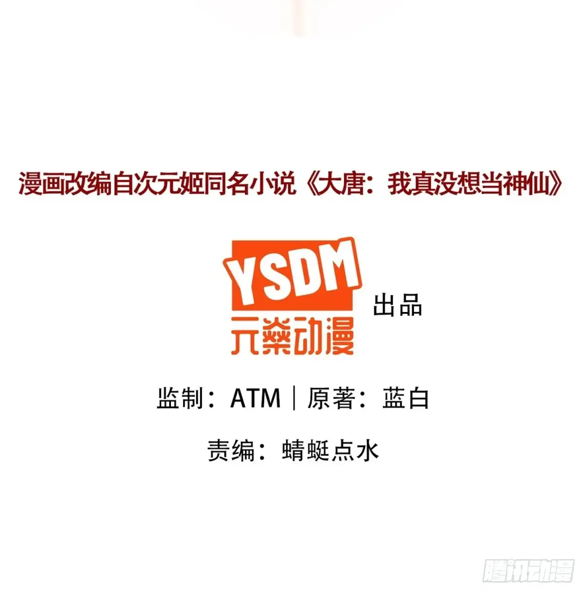 我真没想当神仙漫画,第58话 用心险恶的李承干！2图