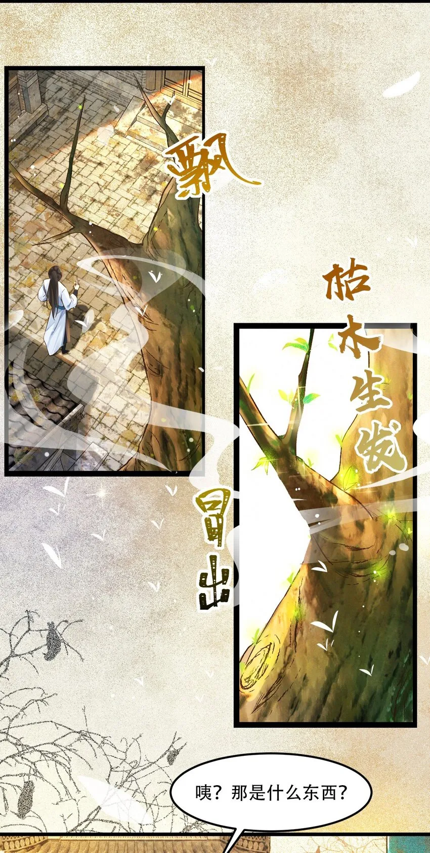 我真没想当神仙漫画,第1话 人在大唐，刚刚穿越3图