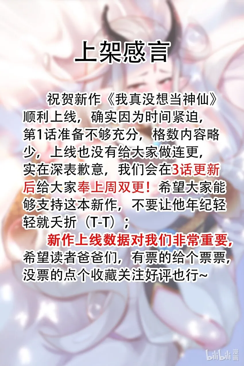 我真没想当神仙漫画,第1话 人在大唐，刚刚穿越5图