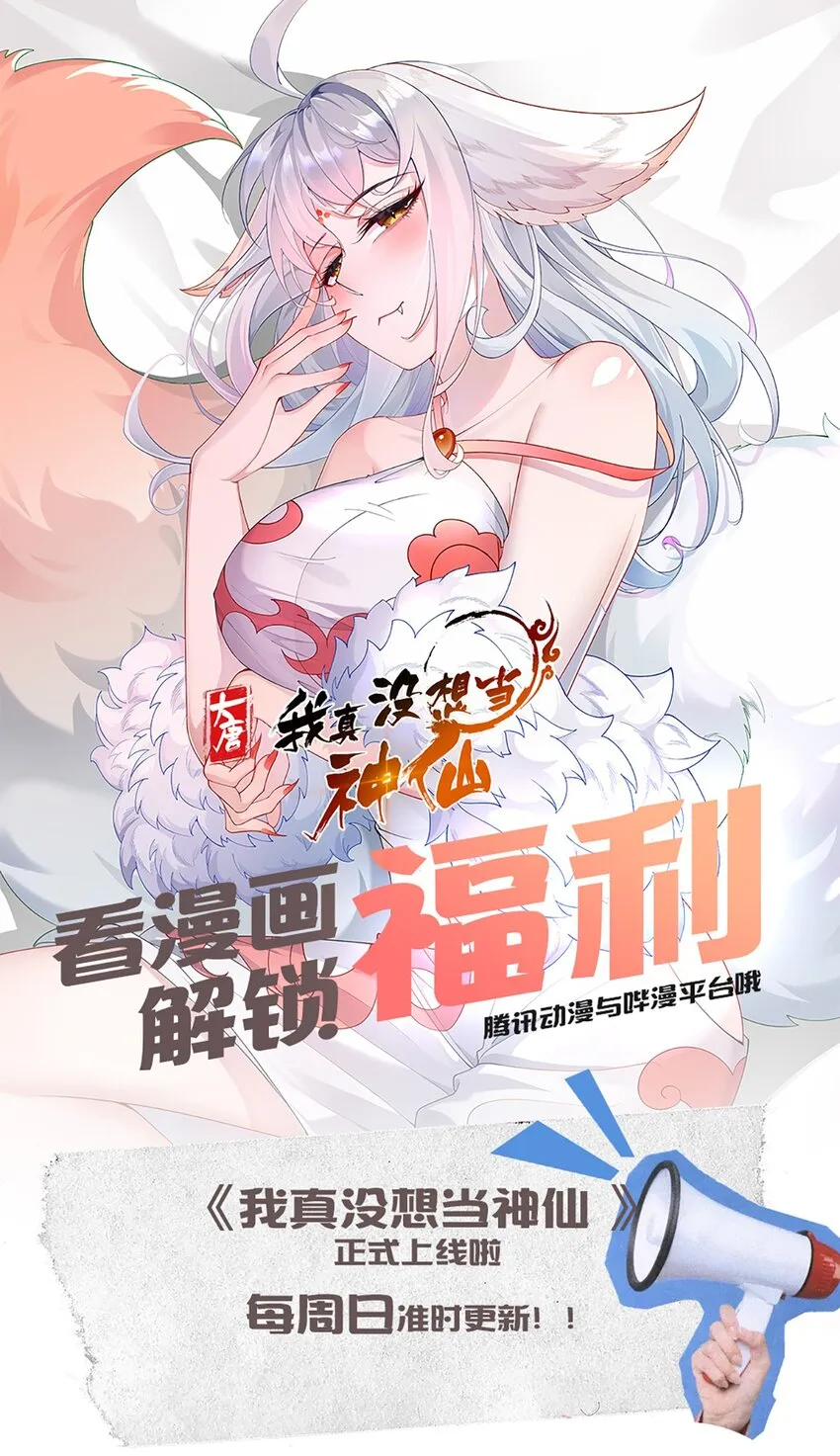 我真没想当神仙漫画,第1话 人在大唐，刚刚穿越3图