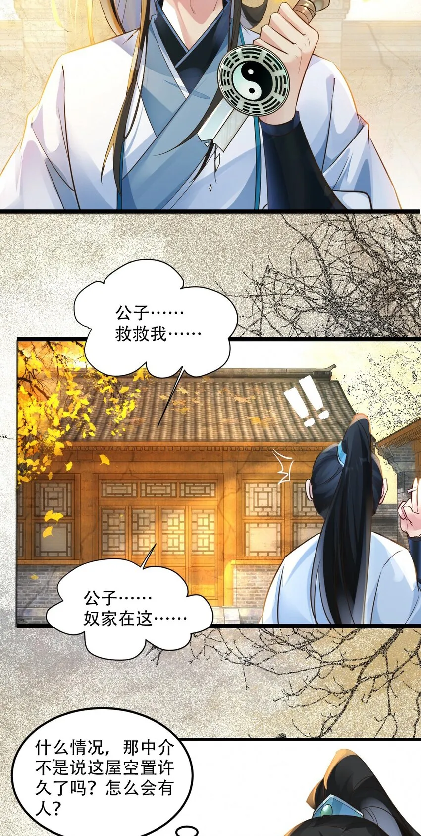 我真没想当神仙漫画,第1话 人在大唐，刚刚穿越5图