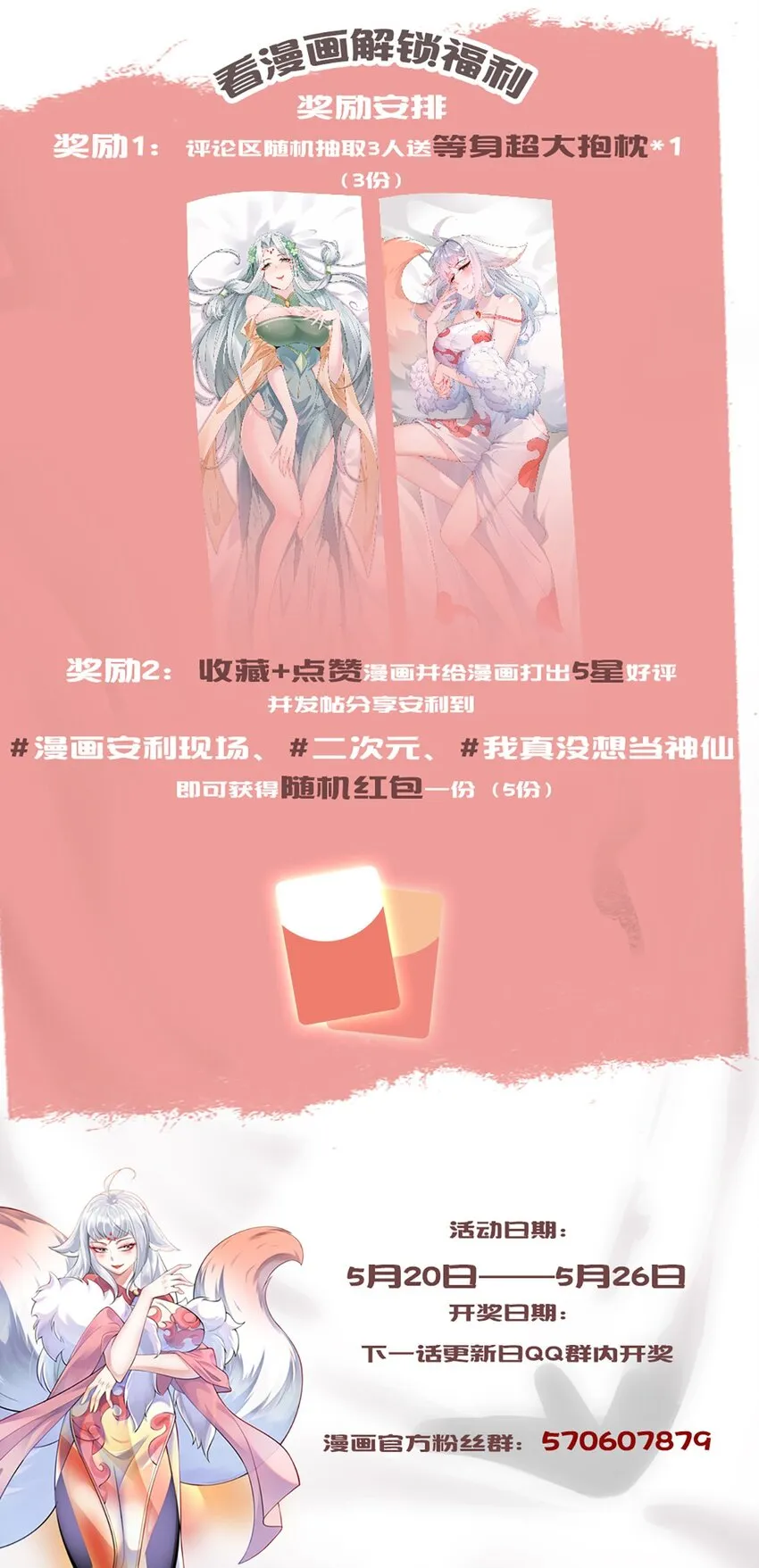 我真没想当神仙漫画,第1话 人在大唐，刚刚穿越4图