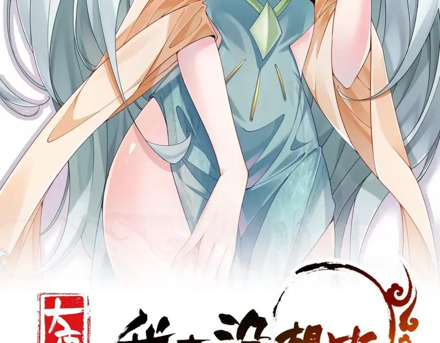 我真没想当神仙漫画,第33话 一夜醉酒度春宵！2图