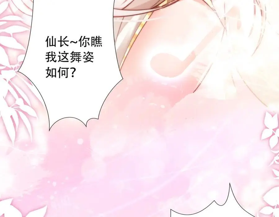 我真没想当神仙漫画,第33话 一夜醉酒度春宵！2图