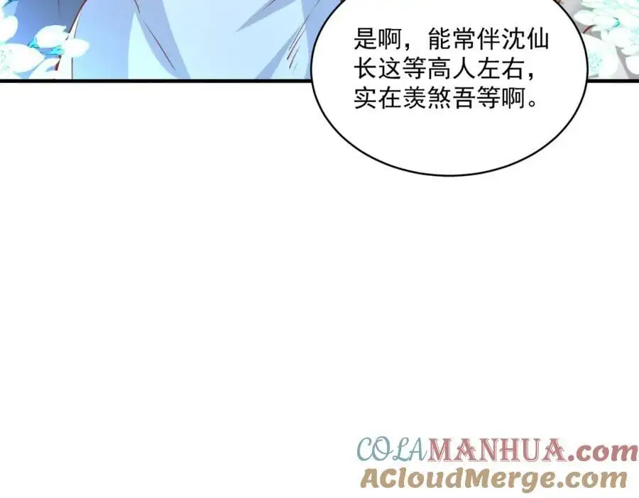 我真没想当神仙漫画,第33话 一夜醉酒度春宵！1图